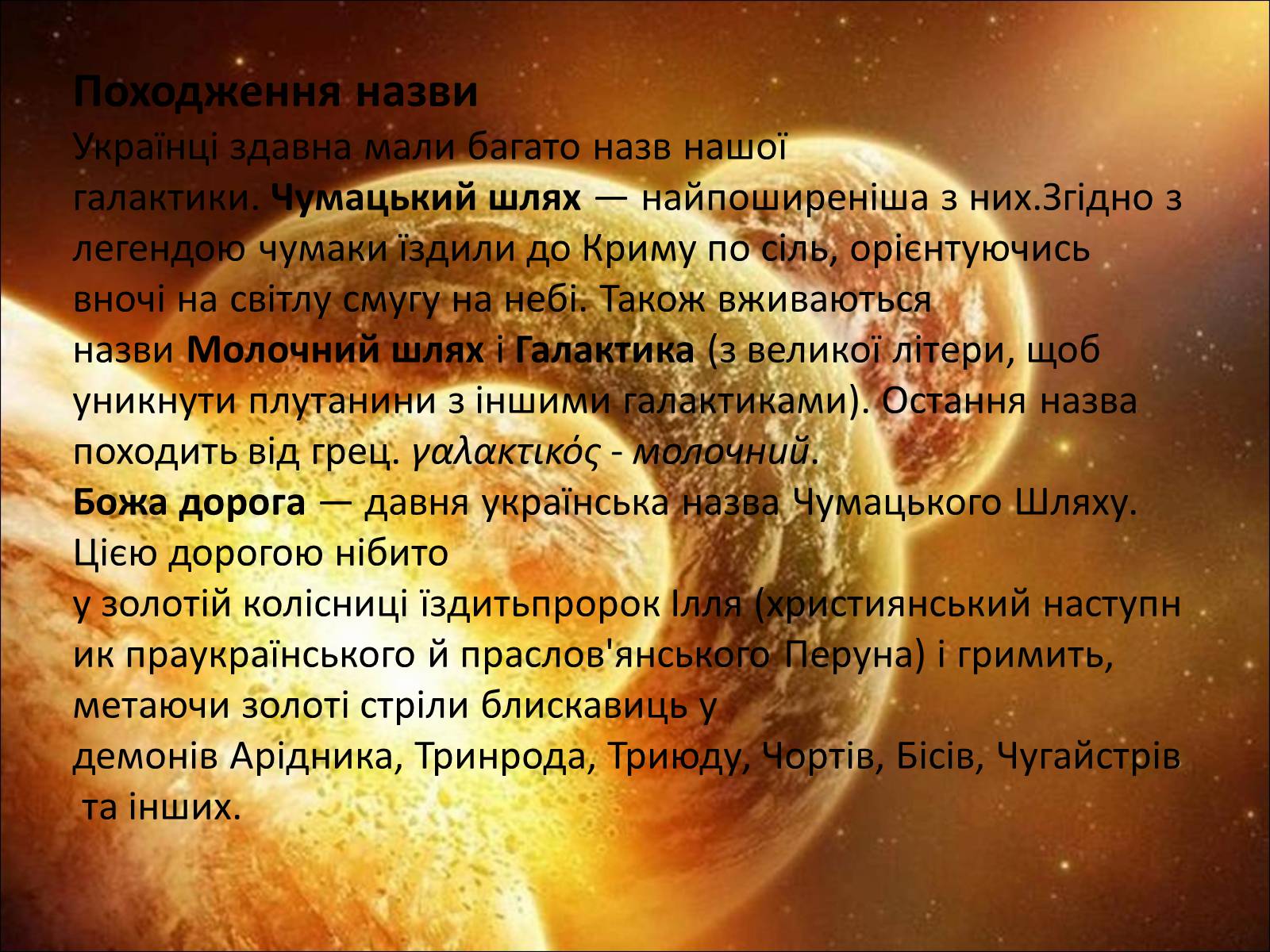 Презентація на тему «Молочний шлях» (варіант 3) - Слайд #3 Презентація на тему «Молочний шлях» (варіант 3) - Слайд #3