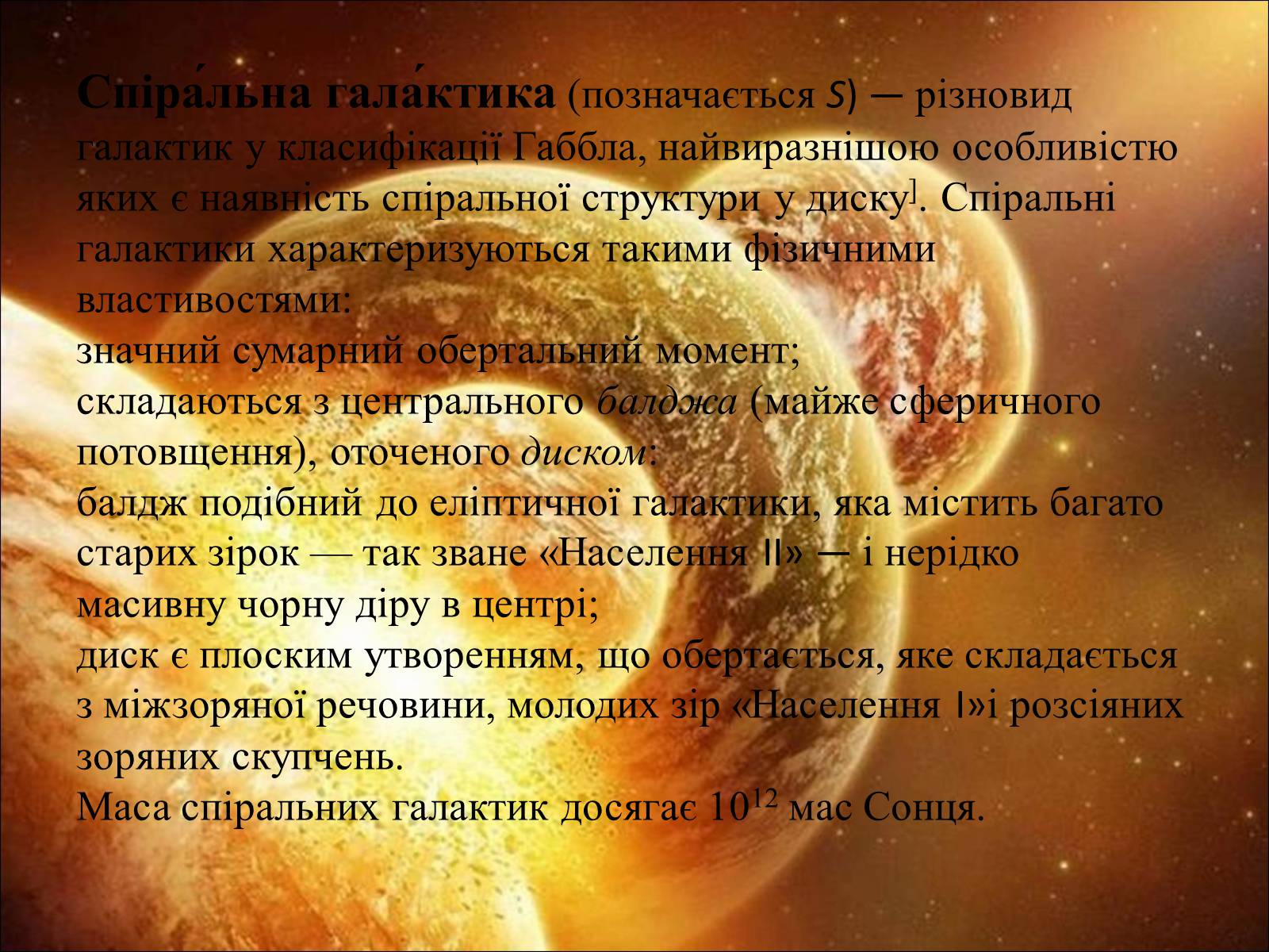 Презентація на тему «Молочний шлях» (варіант 3) - Слайд #32 Презентація на тему «Молочний шлях» (варіант 3) - Слайд #32