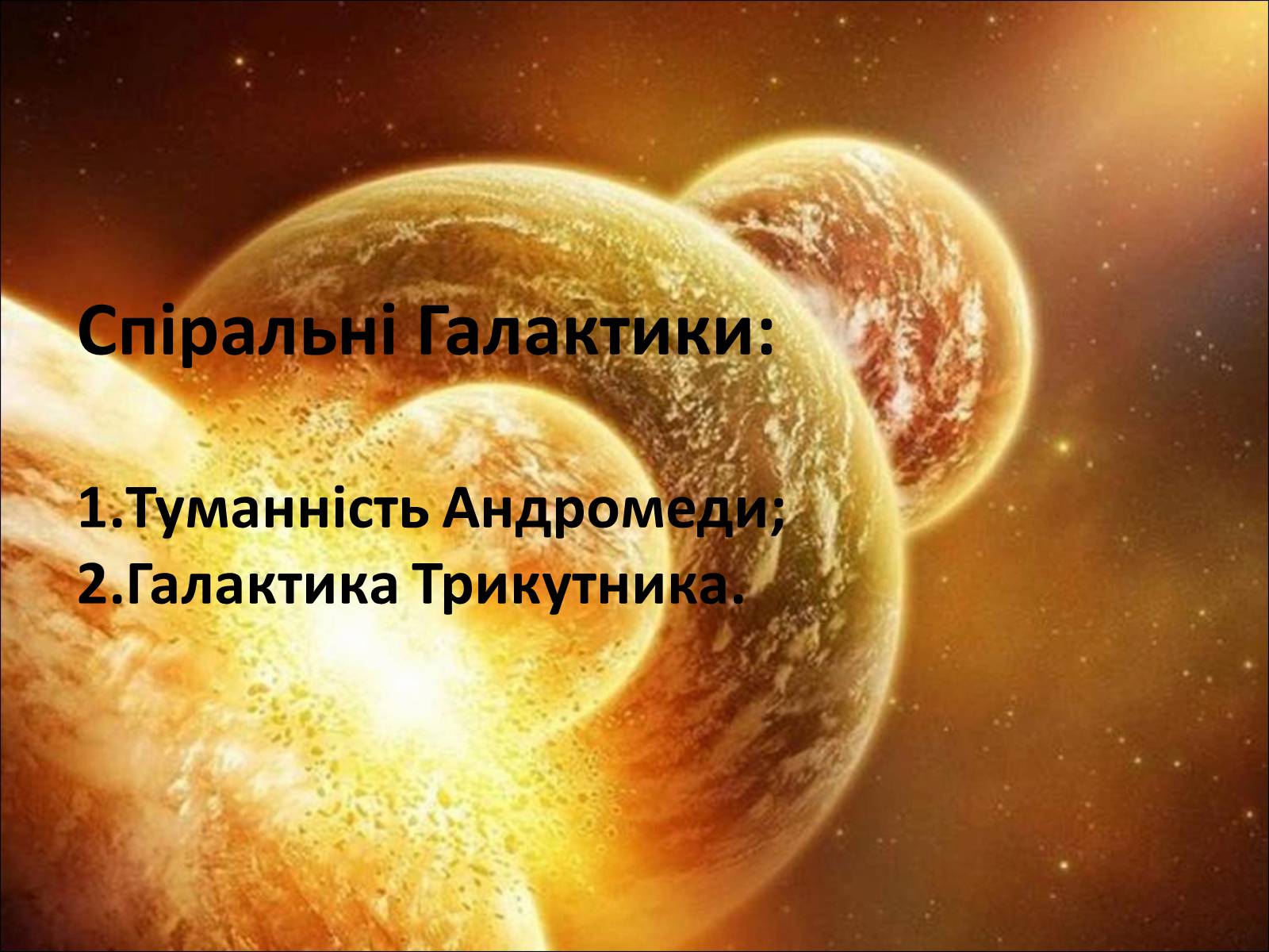 Презентація на тему «Молочний шлях» (варіант 3) - Слайд #35 Презентація на тему «Молочний шлях» (варіант 3) - Слайд #35