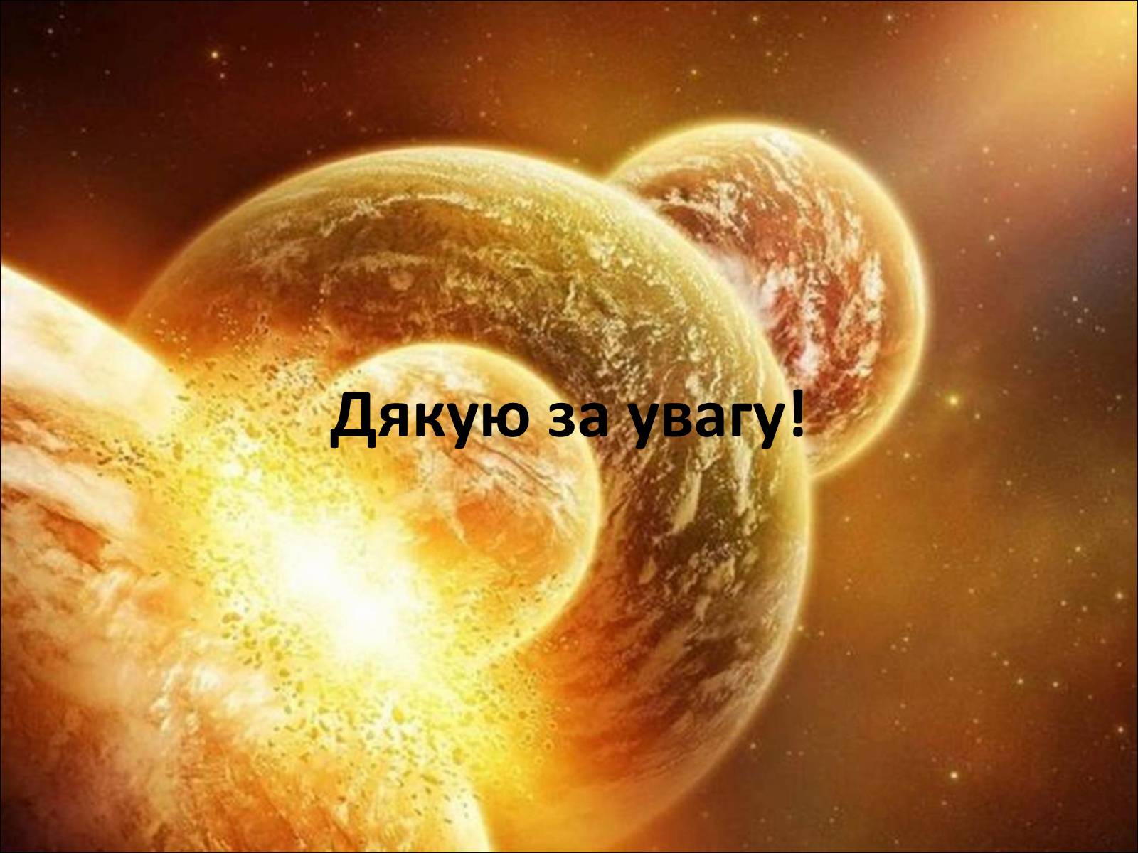 Презентація на тему «Молочний шлях» (варіант 3) - Слайд #37 Презентація на тему «Молочний шлях» (варіант 3) - Слайд #37