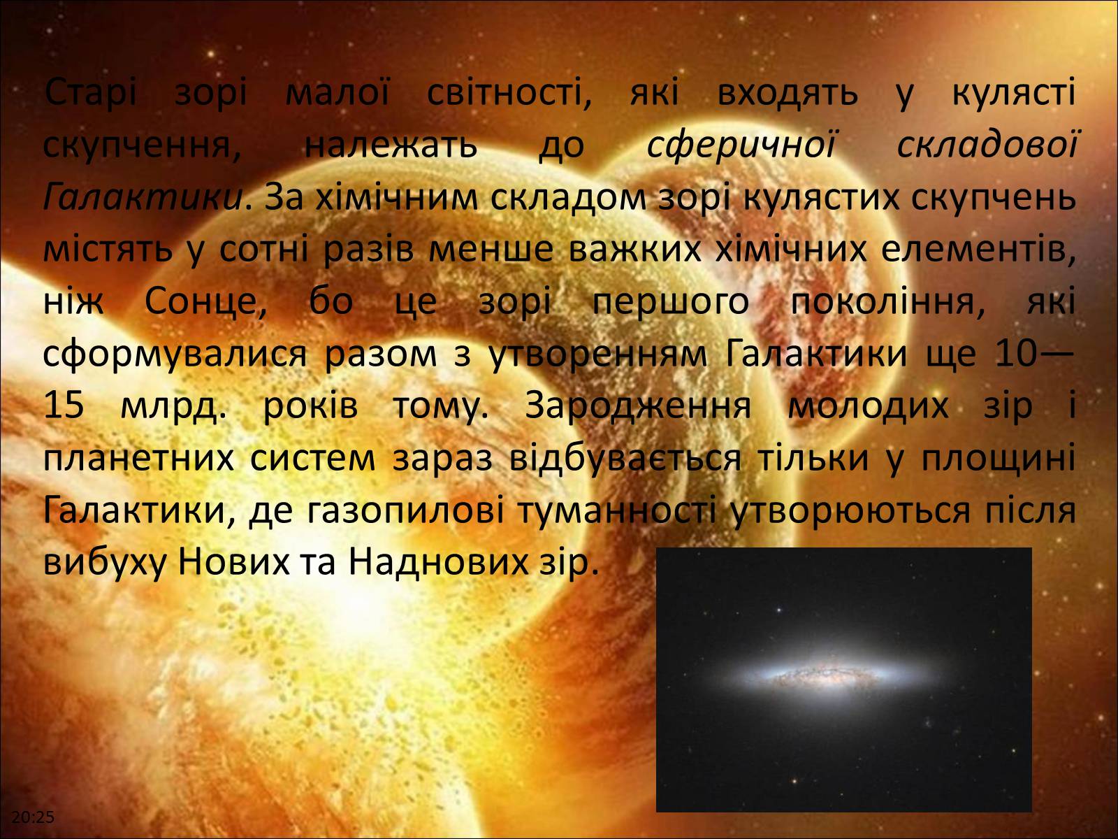 Презентація на тему «Молочний шлях» (варіант 3) - Слайд #7 Презентація на тему «Молочний шлях» (варіант 3) - Слайд #7