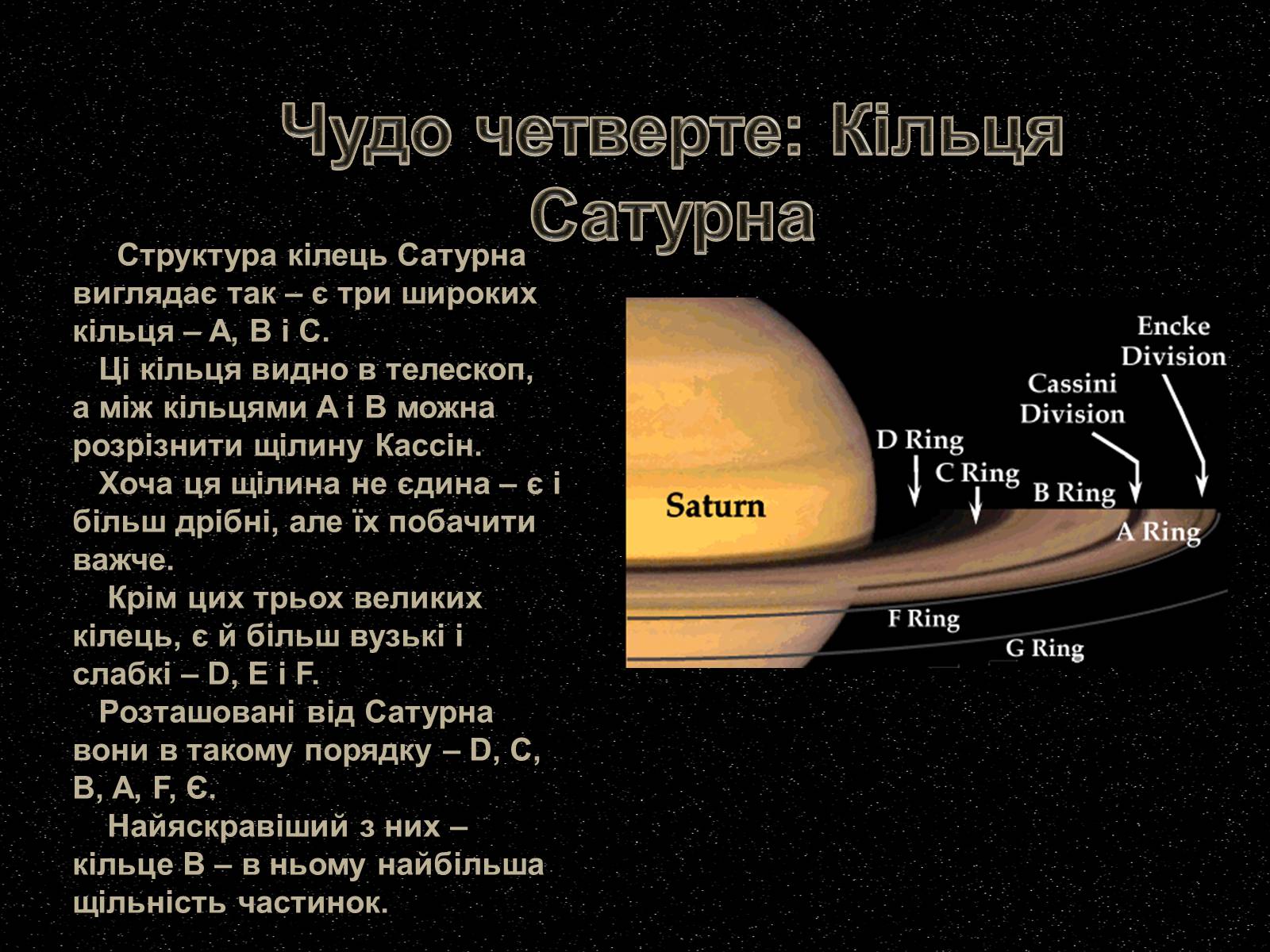 Презентація на тему «7 чудес Сонячної системи» - Слайд #8 Презентація на тему «7 чудес Сонячної системи» - Слайд #8
