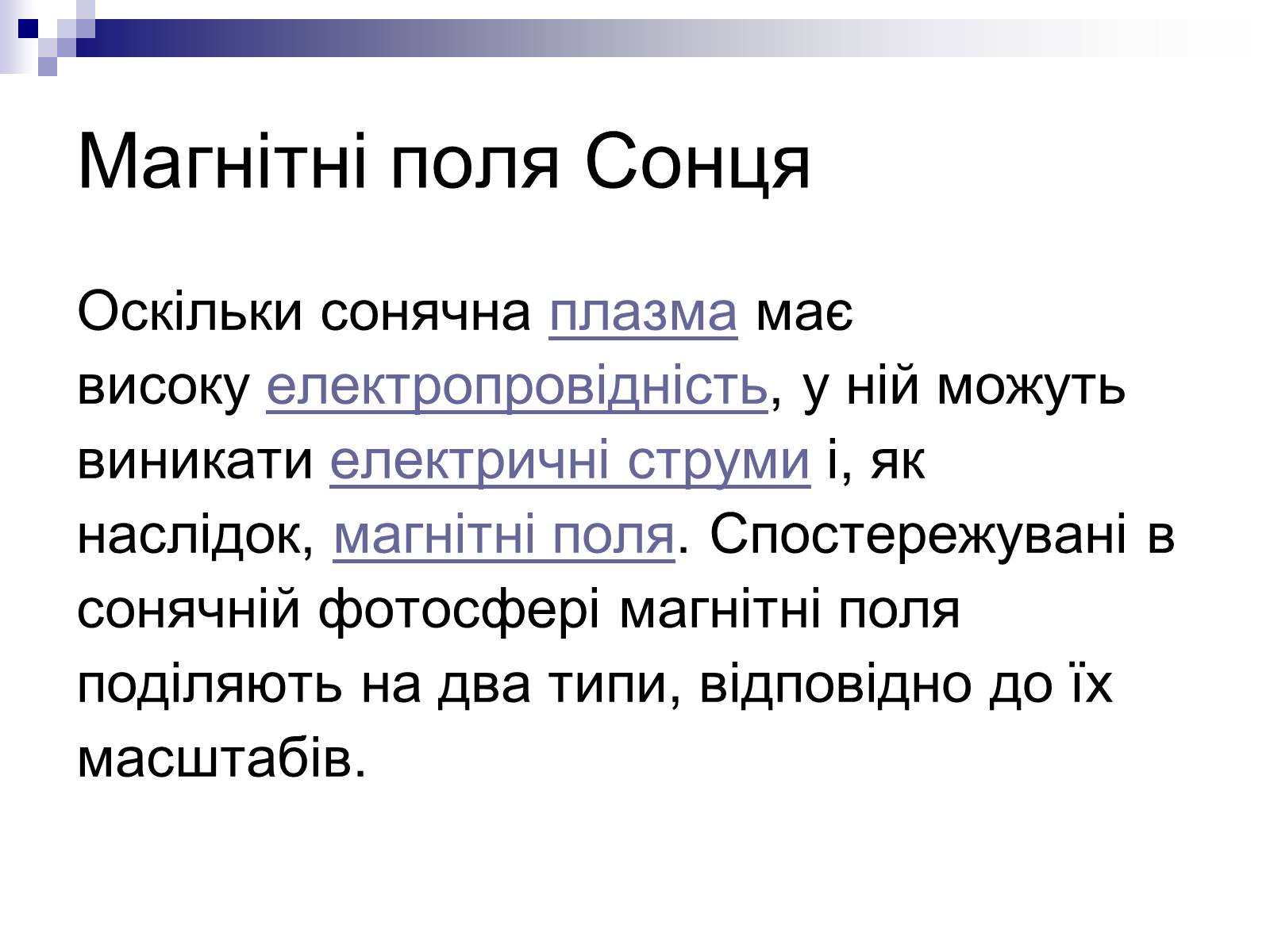 Презентація на тему «Сонце» (варіант 12) - Слайд #11 Презентація на тему «Сонце» (варіант 12) - Слайд #11