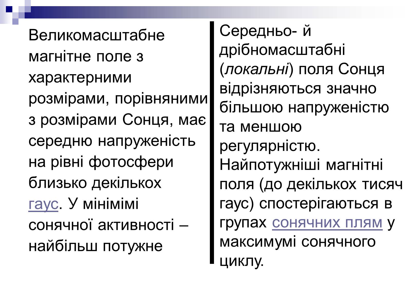 Презентація на тему «Сонце» (варіант 12) - Слайд #12 Презентація на тему «Сонце» (варіант 12) - Слайд #12