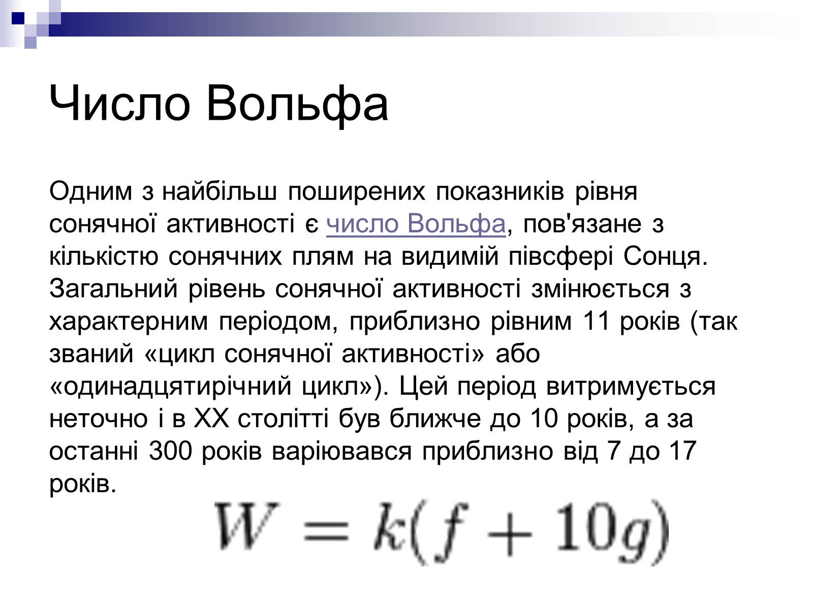 Презентація на тему «Сонце» (варіант 12) - Слайд #8 Презентація на тему «Сонце» (варіант 12) - Слайд #8