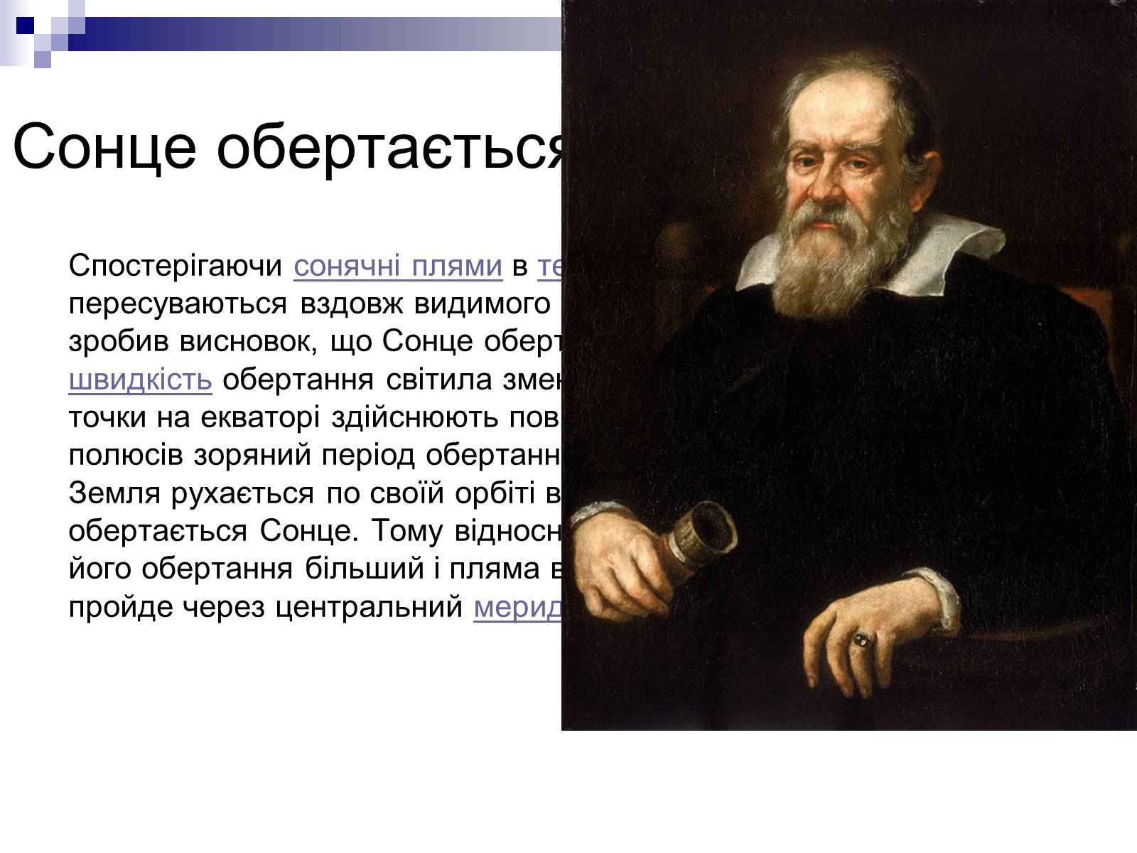 Презентація на тему «Сонце» (варіант 12) - Слайд #9 Презентація на тему «Сонце» (варіант 12) - Слайд #9