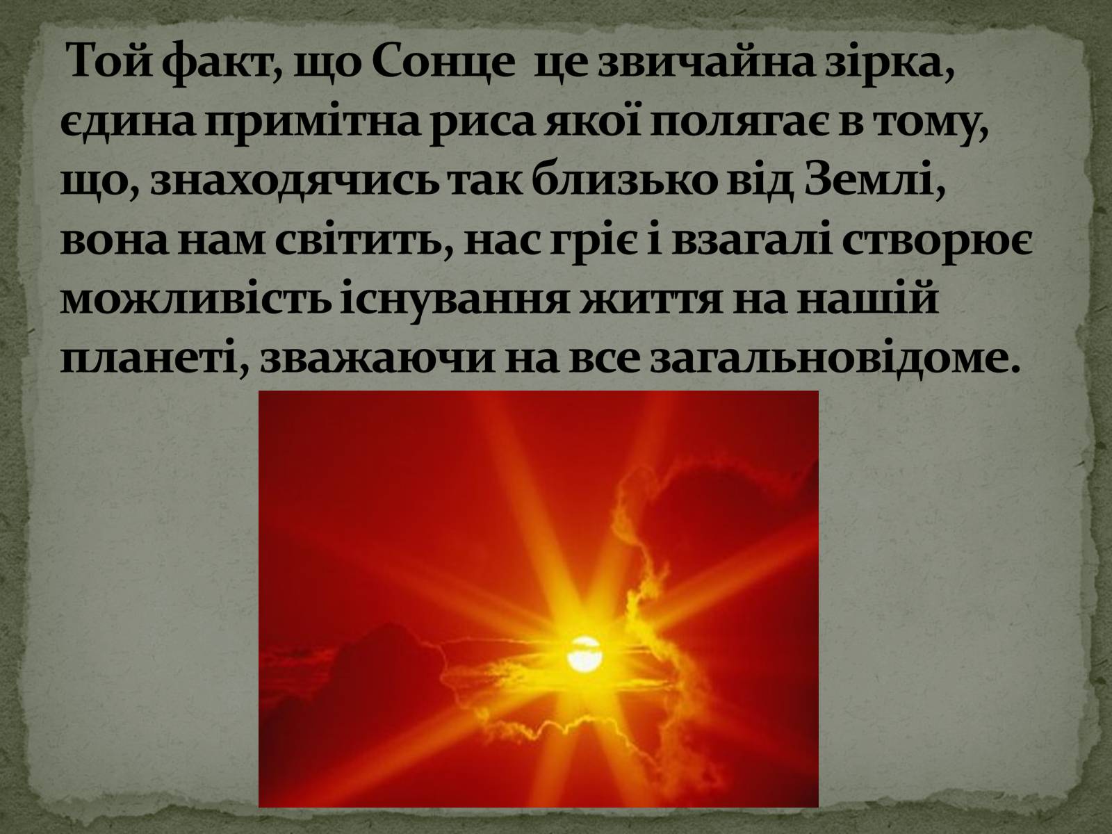 Презентація на тему «Сонце» (варіант 13) - Слайд #10 Презентація на тему «Сонце» (варіант 13) - Слайд #10
