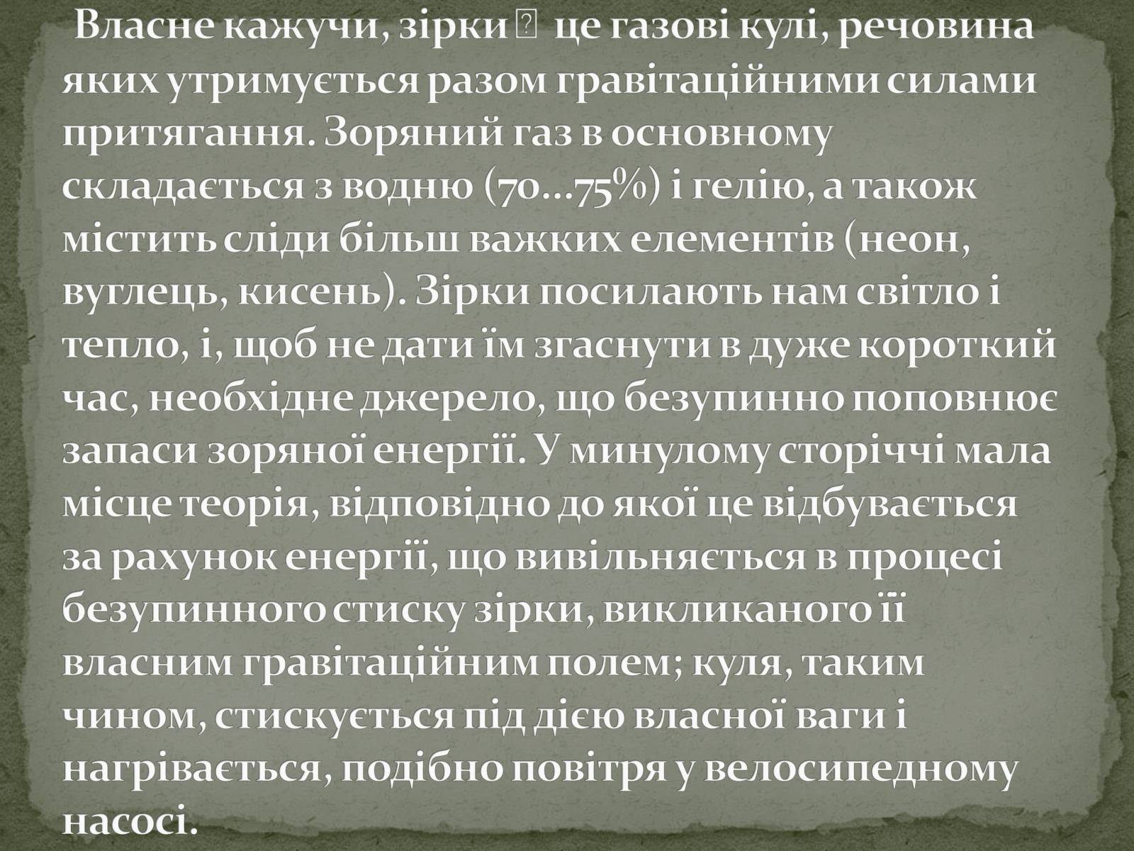 Презентація на тему «Сонце» (варіант 13) - Слайд #12 Презентація на тему «Сонце» (варіант 13) - Слайд #12