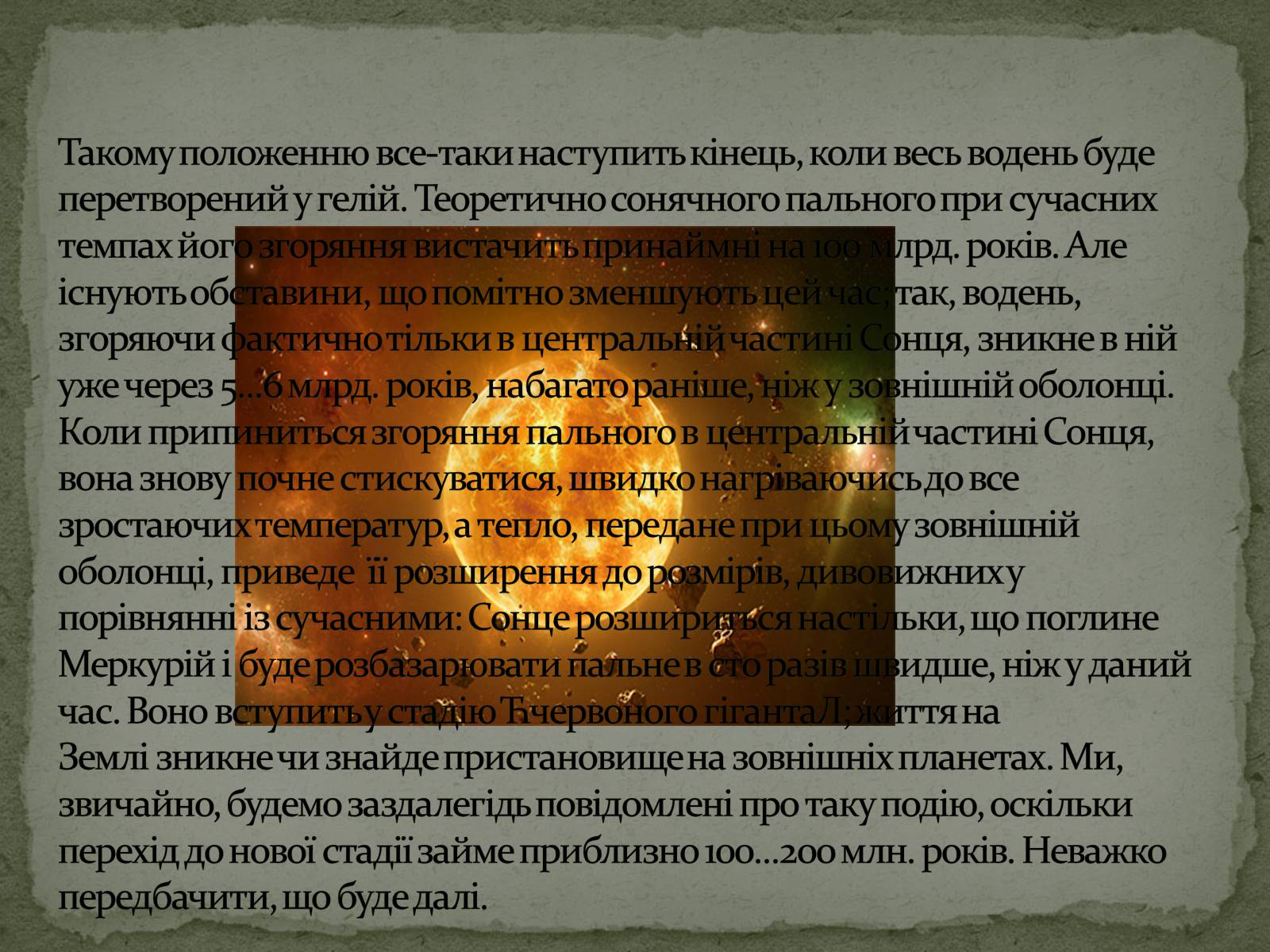 Презентація на тему «Сонце» (варіант 13) - Слайд #14 Презентація на тему «Сонце» (варіант 13) - Слайд #14