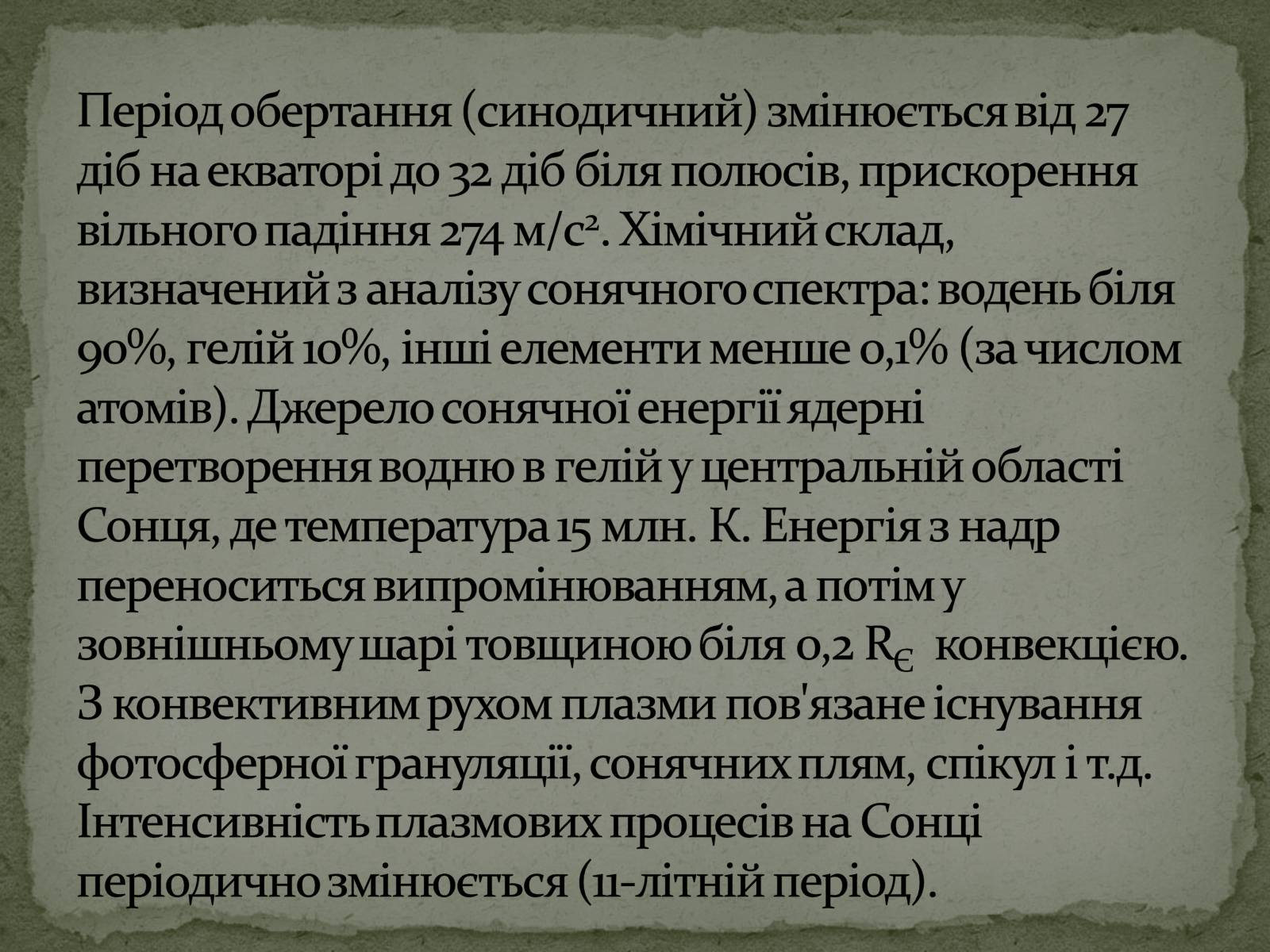 Презентація на тему «Сонце» (варіант 13) - Слайд #3 Презентація на тему «Сонце» (варіант 13) - Слайд #3