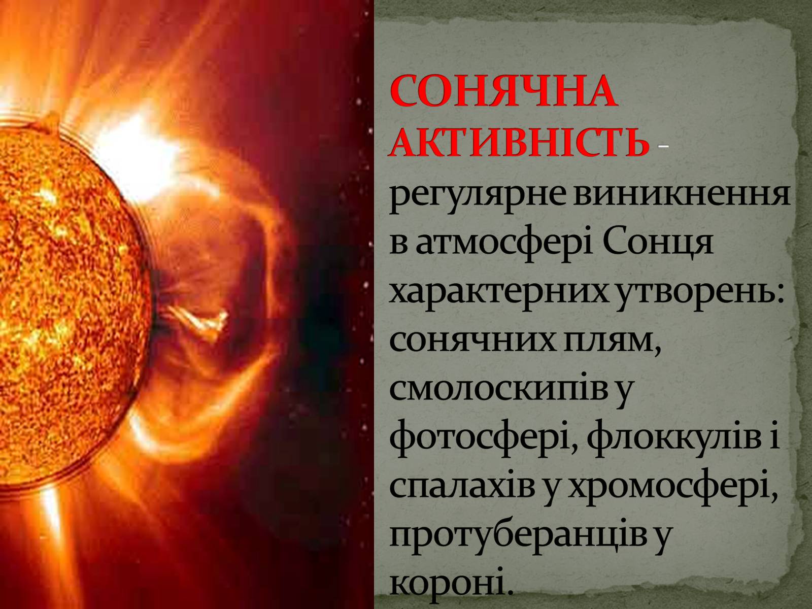 Презентація на тему «Сонце» (варіант 13) - Слайд #4 Презентація на тему «Сонце» (варіант 13) - Слайд #4
