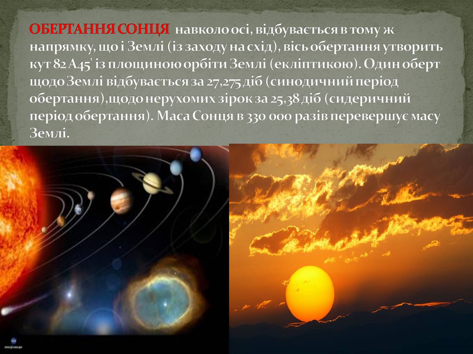 Презентація на тему «Сонце» (варіант 13) - Слайд #7 Презентація на тему «Сонце» (варіант 13) - Слайд #7