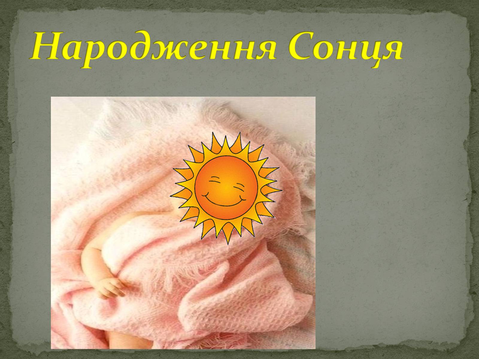 Презентація на тему «Сонце» (варіант 13) - Слайд #8 Презентація на тему «Сонце» (варіант 13) - Слайд #8