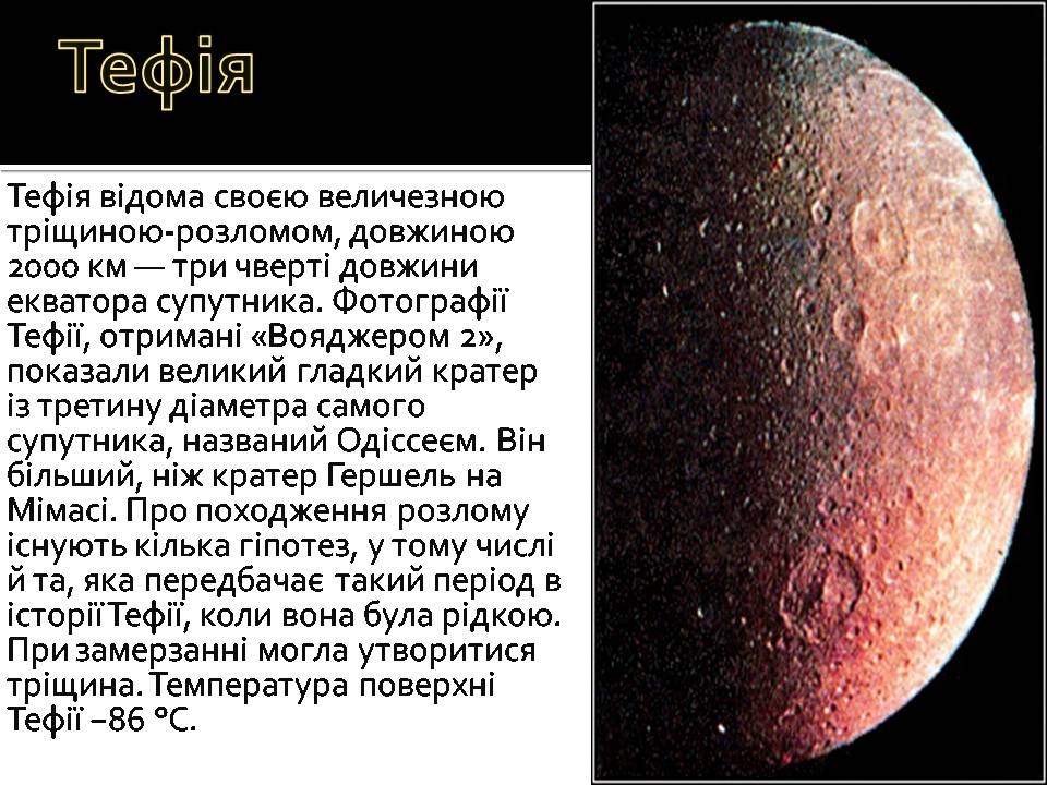 Презентація на тему «Сатурн» (варіант 16) - Слайд #10 Презентація на тему «Сатурн» (варіант 16) - Слайд #10
