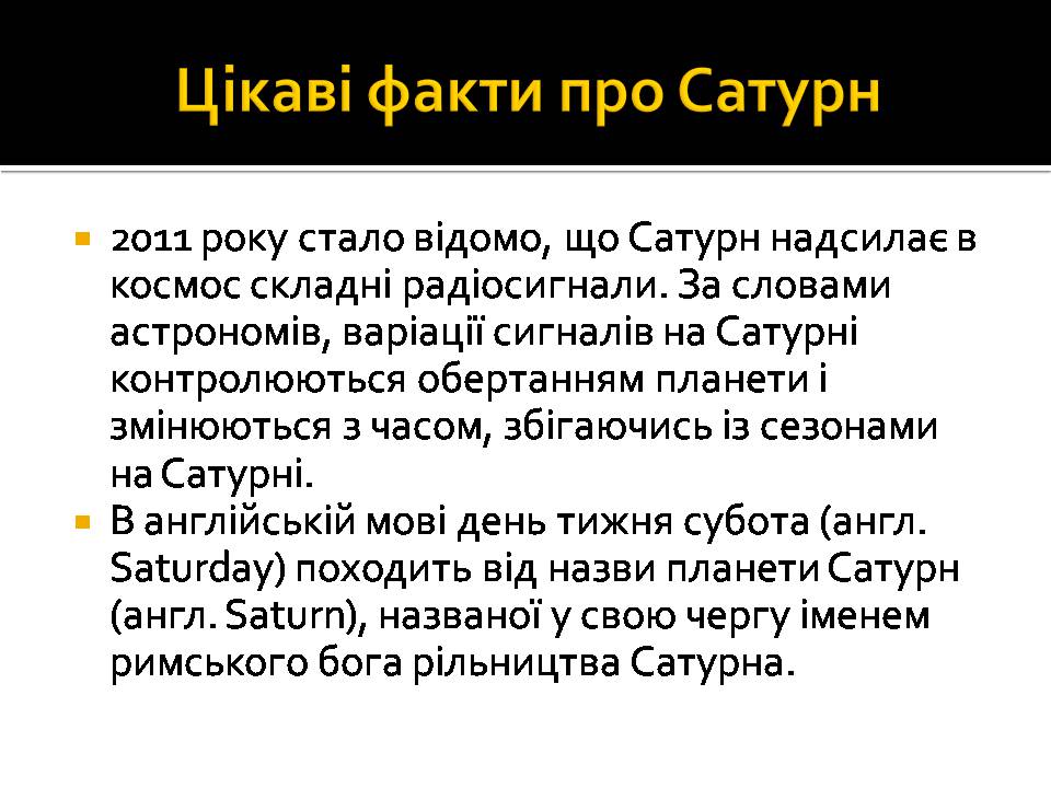 Презентація на тему «Сатурн» (варіант 16) - Слайд #15 Презентація на тему «Сатурн» (варіант 16) - Слайд #15