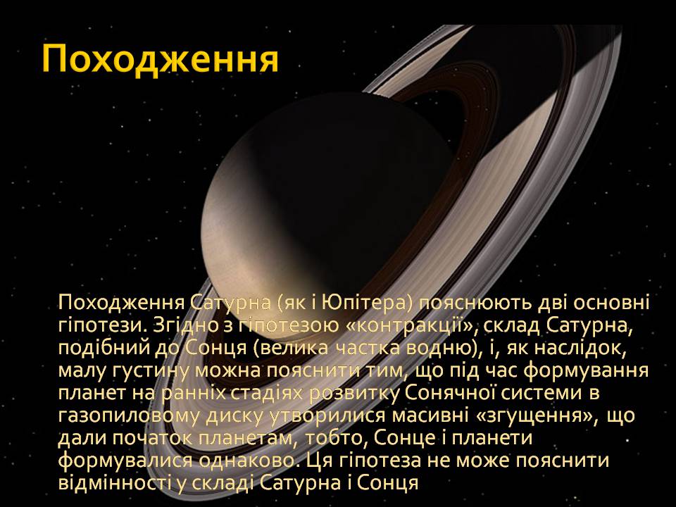Презентація на тему «Сатурн» (варіант 16) - Слайд #5 Презентація на тему «Сатурн» (варіант 16) - Слайд #5