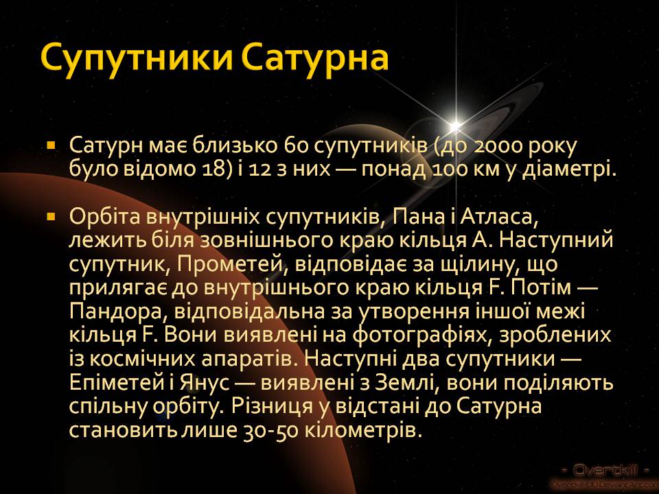 Презентація на тему «Сатурн» (варіант 16) - Слайд #7 Презентація на тему «Сатурн» (варіант 16) - Слайд #7