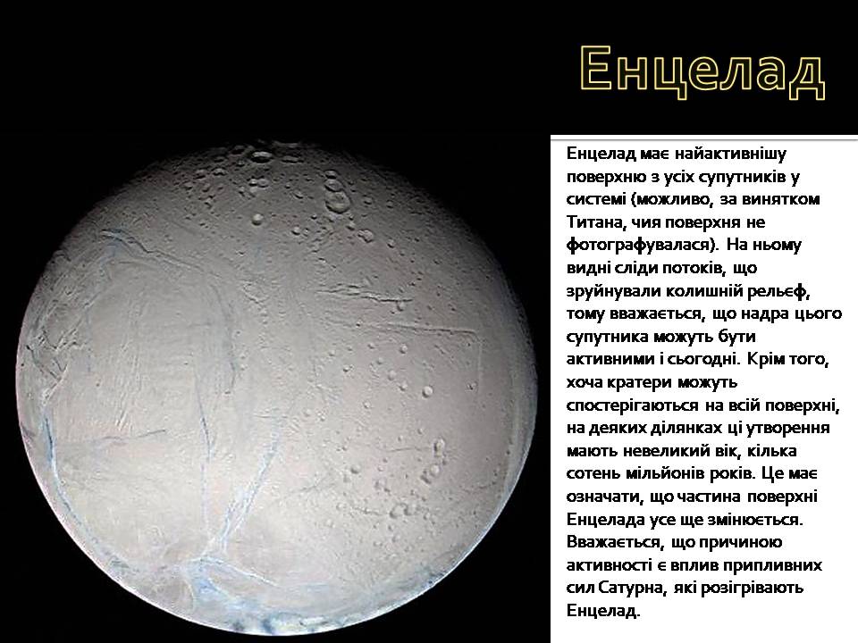 Презентація на тему «Сатурн» (варіант 16) - Слайд #9 Презентація на тему «Сатурн» (варіант 16) - Слайд #9
