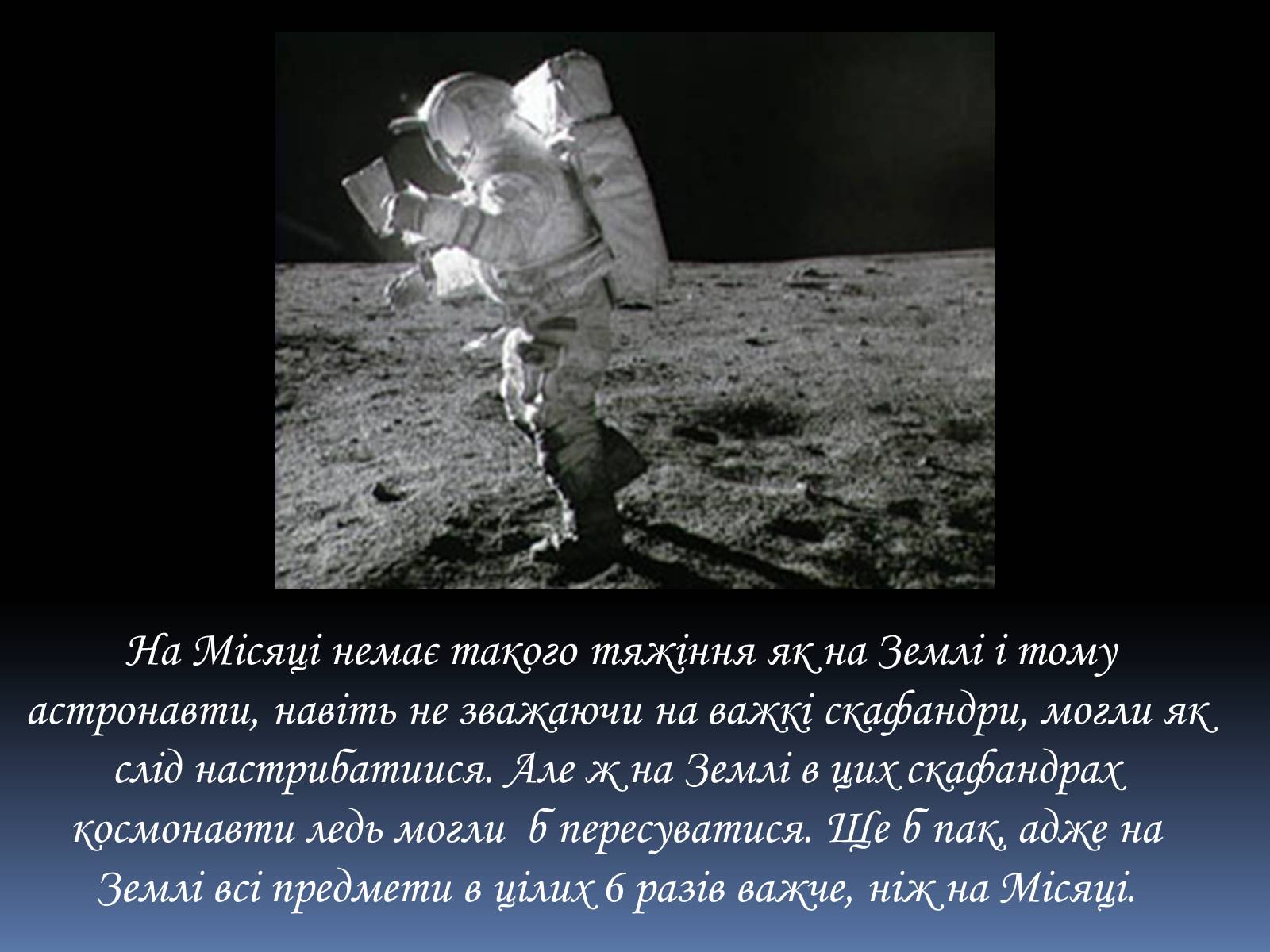 Презентація на тему «Місяць» (варіант 4) - Слайд #20 Презентація на тему «Місяць» (варіант 4) - Слайд #20