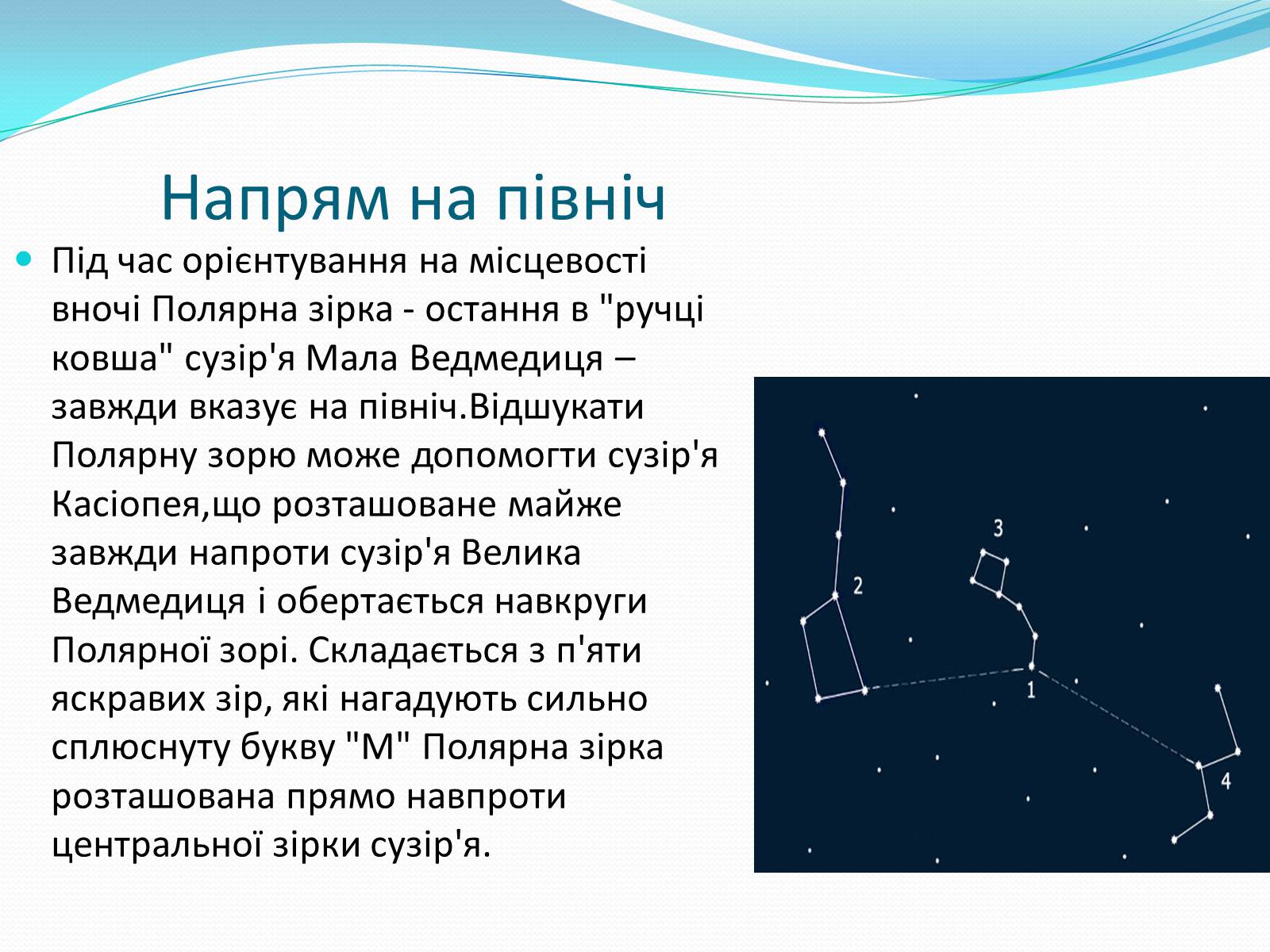 Презентація на тему «Роль астрономічних досліджень в розвитку систем навігації та орієнтування на місцевості» - Слайд #5 Презентація на тему «Роль астрономічних досліджень в розвитку систем навігації та орієнтування на місцевості» - Слайд #5