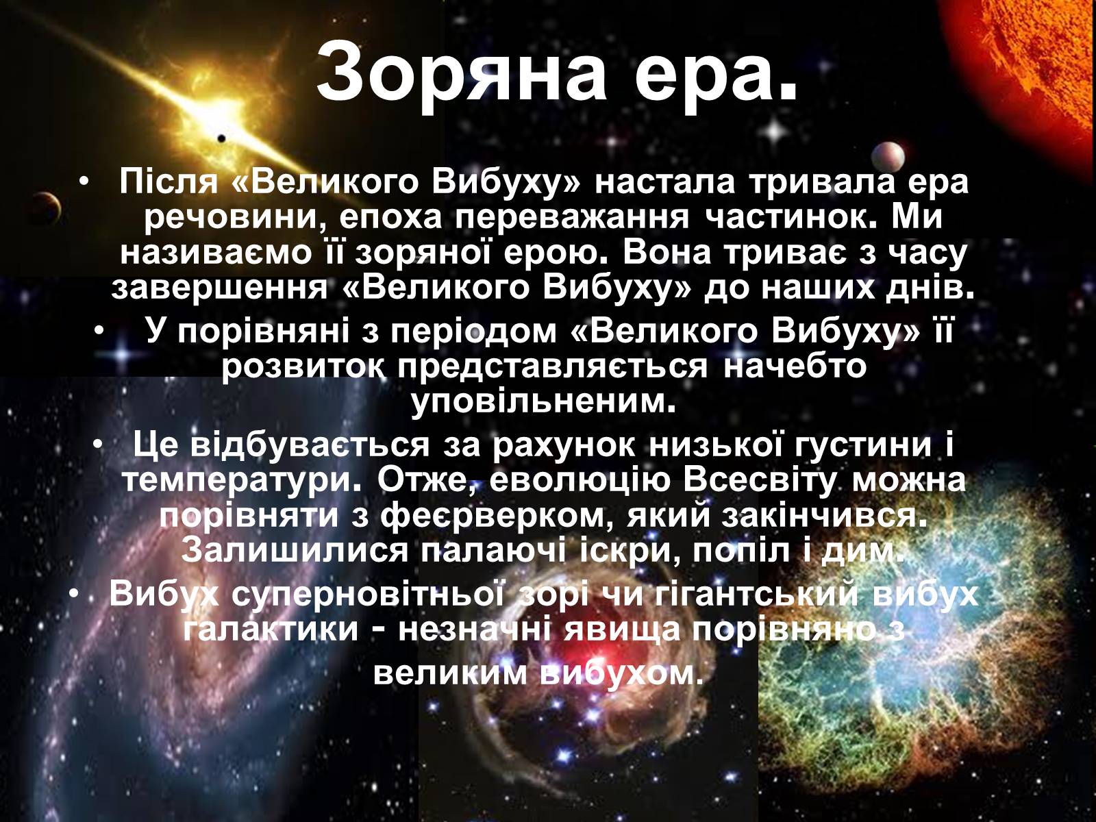 Презентація на тему «Історія розвитку Всесвіту» - Слайд #13 Презентація на тему «Історія розвитку Всесвіту» - Слайд #13