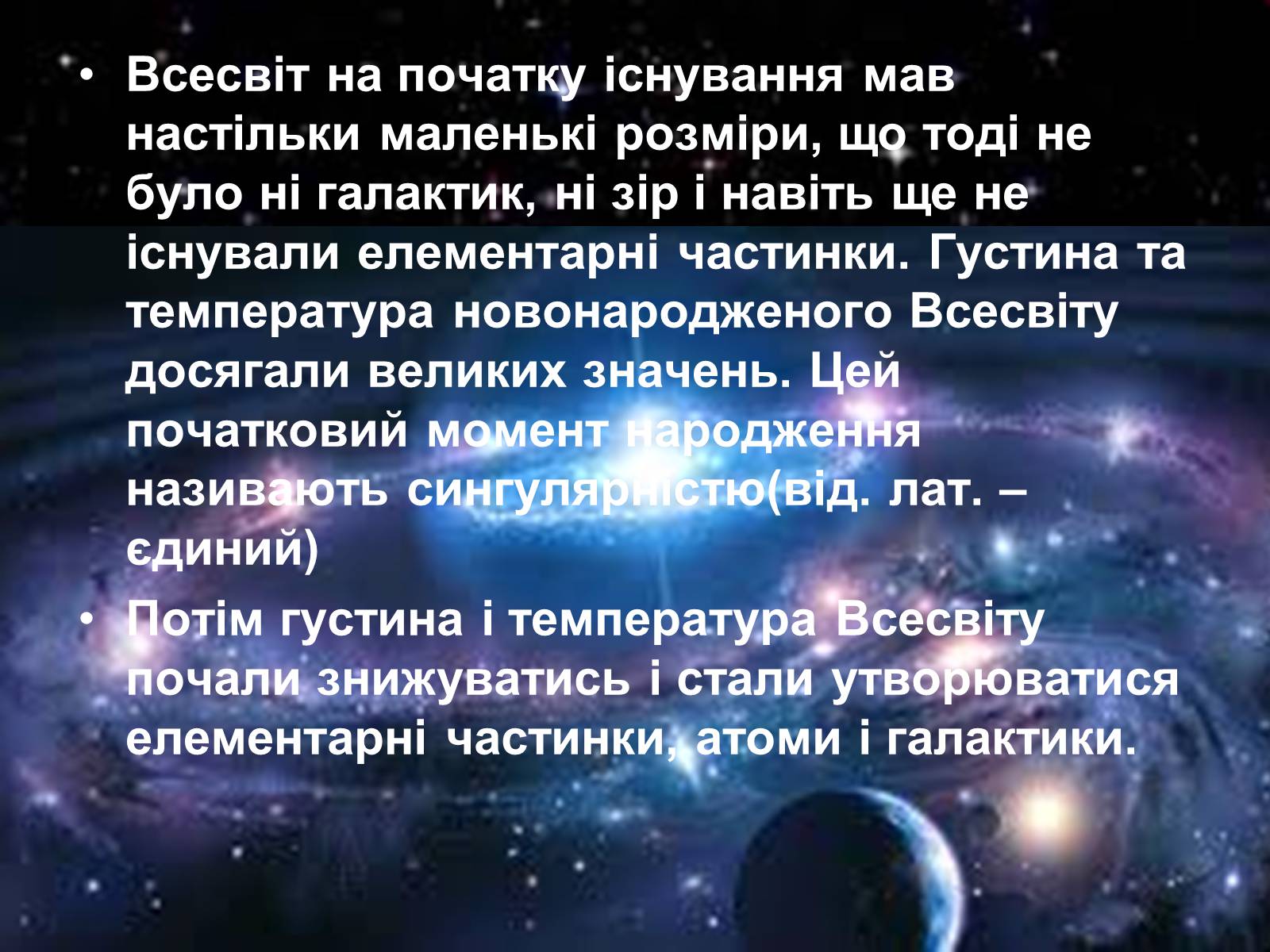 Презентація на тему «Історія розвитку Всесвіту» - Слайд #5 Презентація на тему «Історія розвитку Всесвіту» - Слайд #5