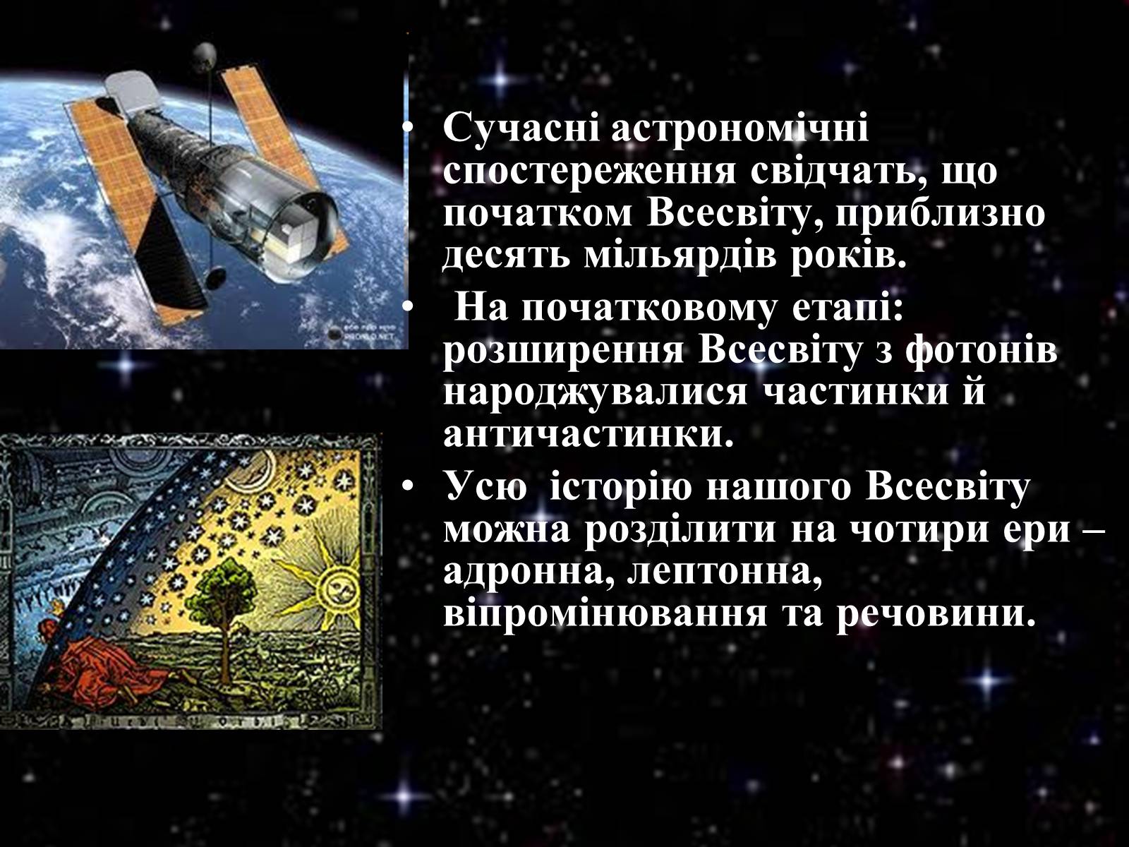 Презентація на тему «Історія розвитку Всесвіту» - Слайд #7 Презентація на тему «Історія розвитку Всесвіту» - Слайд #7