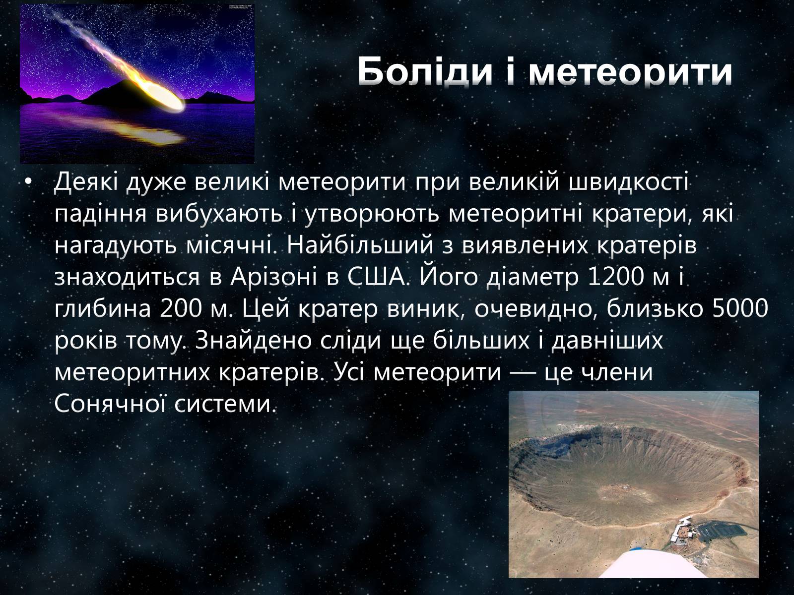 Презентація на тему «Малі тіла Сонячної системи» (варіант 7) - Слайд #11 Презентація на тему «Малі тіла Сонячної системи» (варіант 7) - Слайд #11