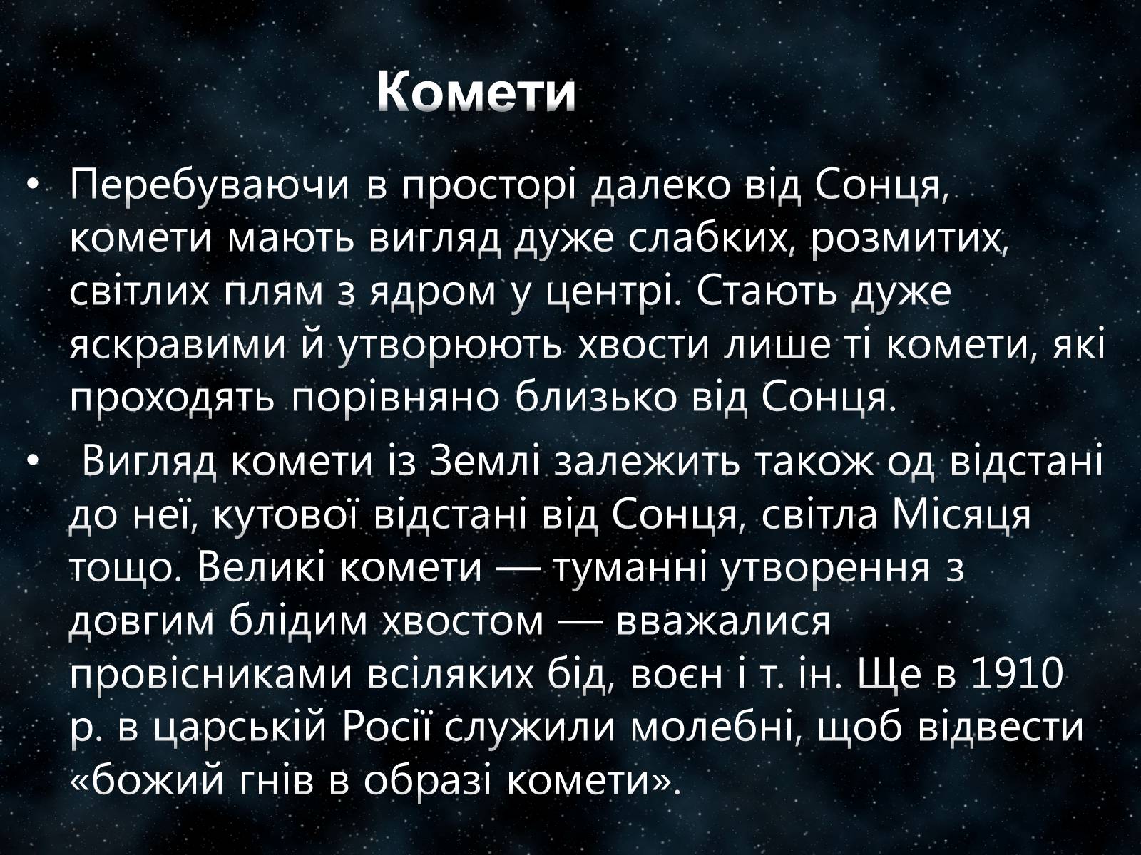 Презентація на тему «Малі тіла Сонячної системи» (варіант 7) - Слайд #13 Презентація на тему «Малі тіла Сонячної системи» (варіант 7) - Слайд #13