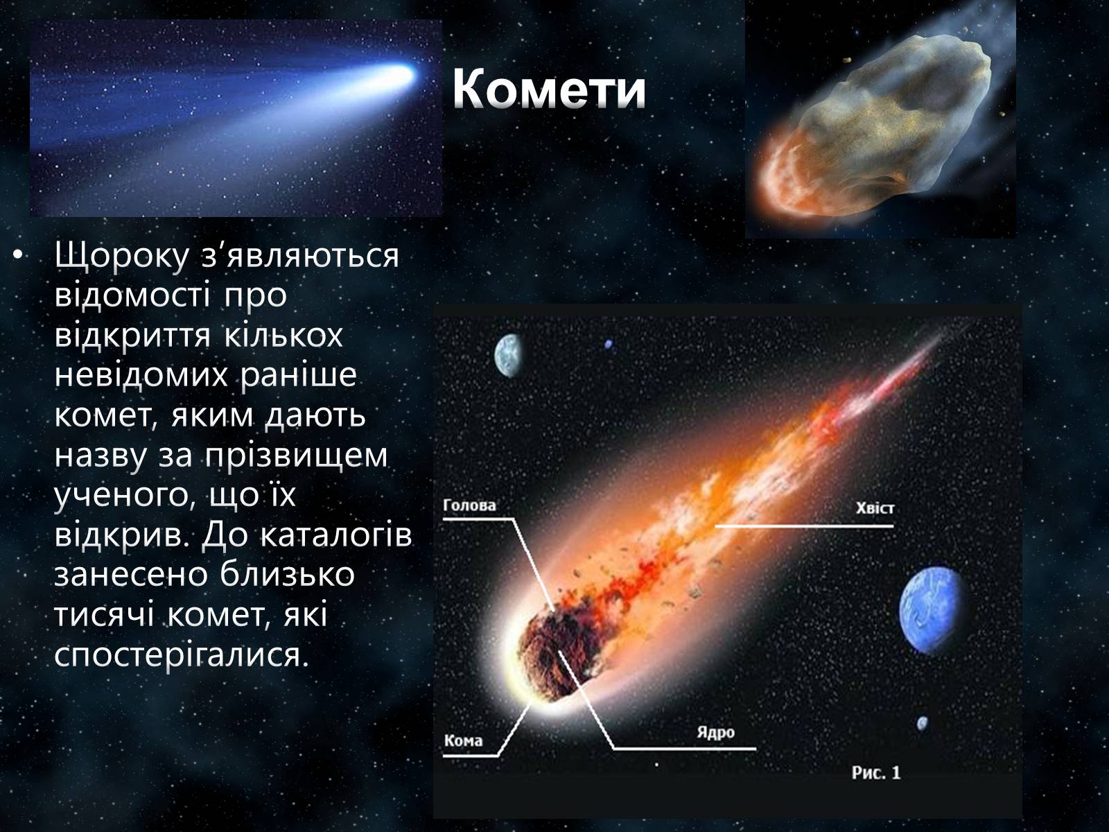 Презентація на тему «Малі тіла Сонячної системи» (варіант 7) - Слайд #14 Презентація на тему «Малі тіла Сонячної системи» (варіант 7) - Слайд #14