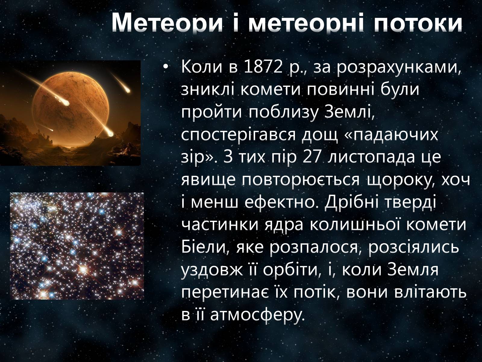 Презентація на тему «Малі тіла Сонячної системи» (варіант 7) - Слайд #21 Презентація на тему «Малі тіла Сонячної системи» (варіант 7) - Слайд #21