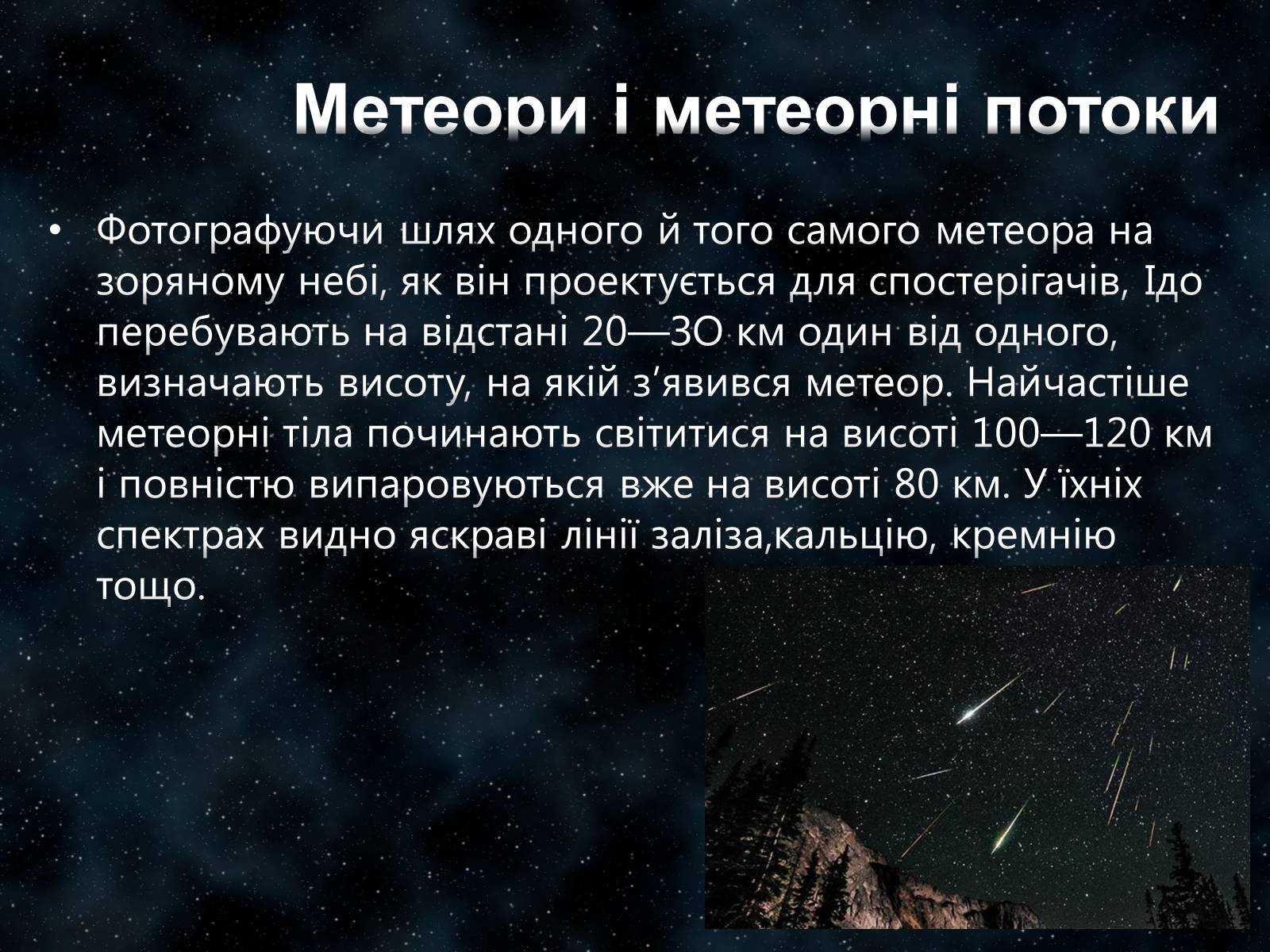 Презентація на тему «Малі тіла Сонячної системи» (варіант 7) - Слайд #22 Презентація на тему «Малі тіла Сонячної системи» (варіант 7) - Слайд #22
