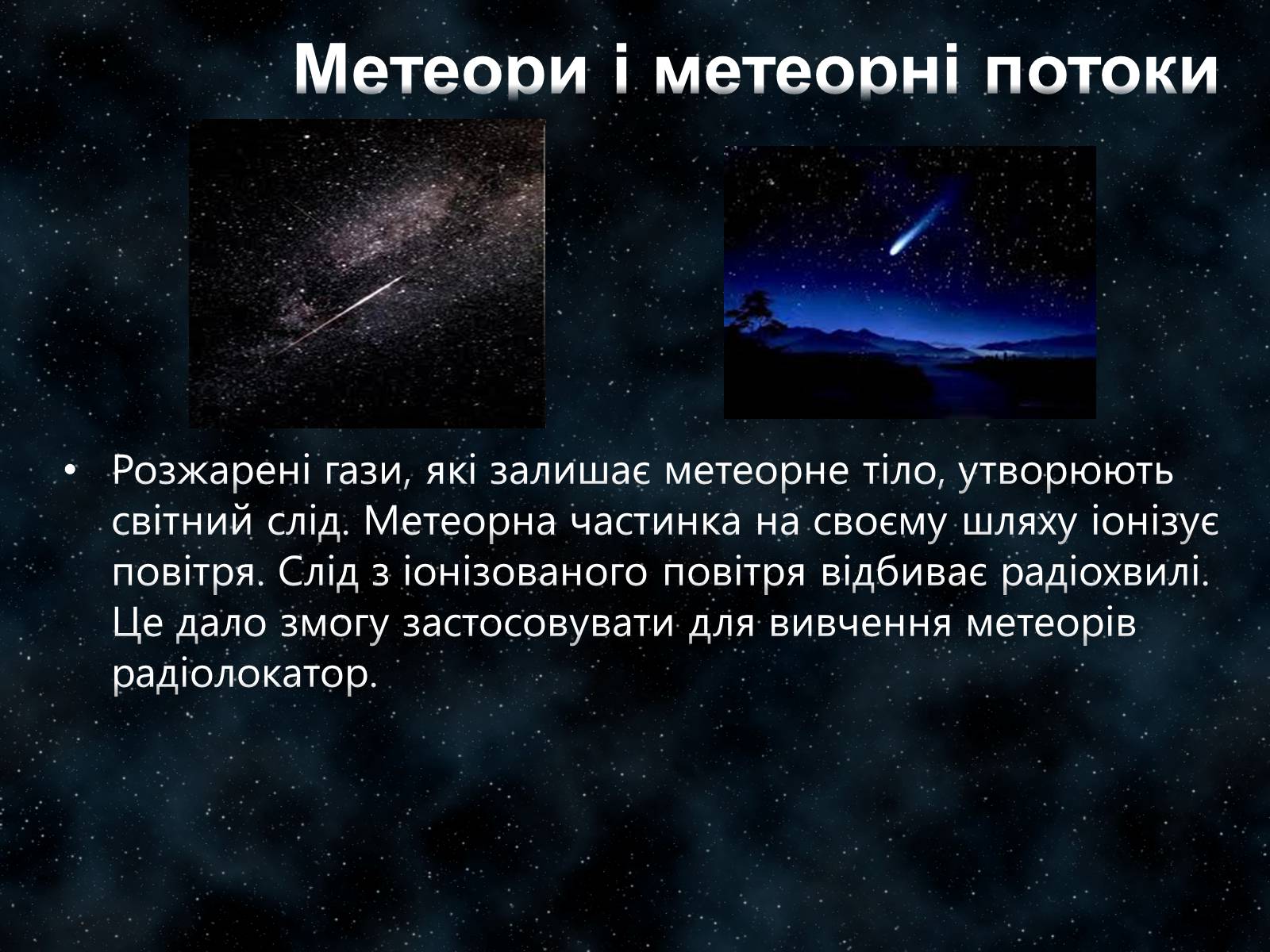Презентація на тему «Малі тіла Сонячної системи» (варіант 7) - Слайд #25 Презентація на тему «Малі тіла Сонячної системи» (варіант 7) - Слайд #25