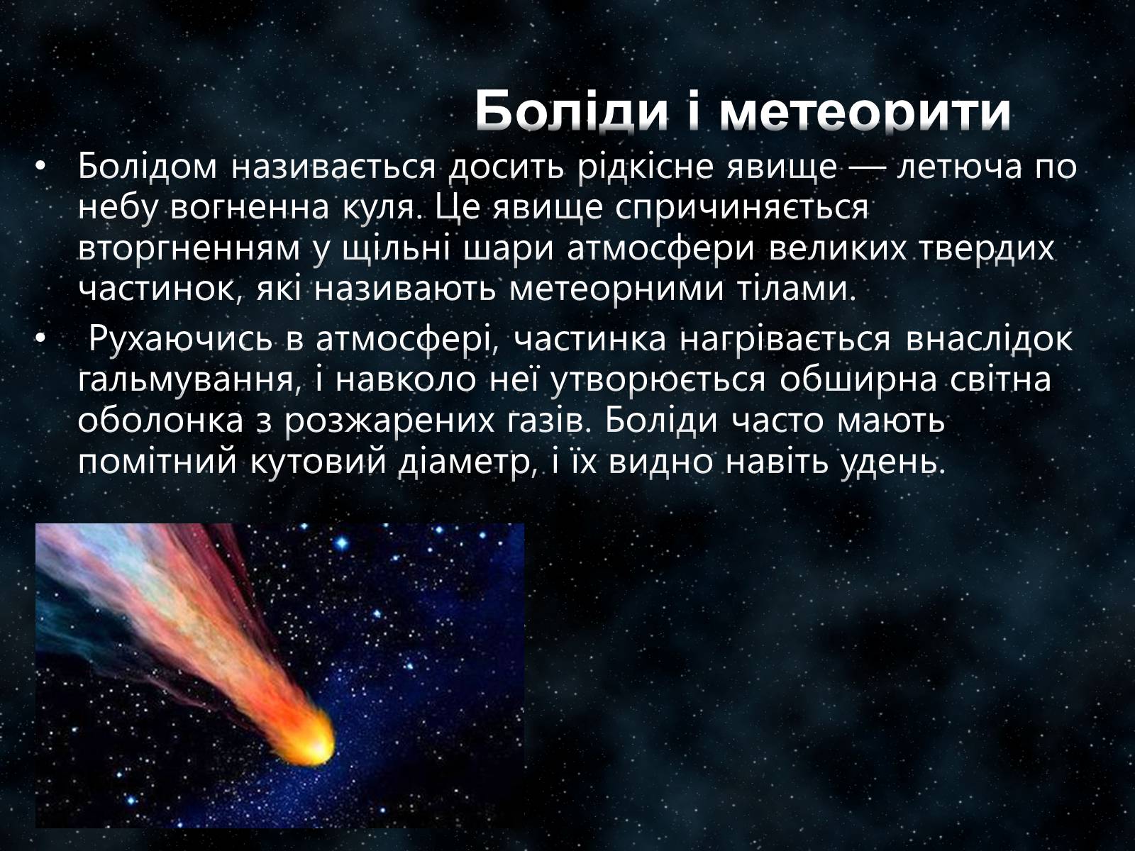 Презентація на тему «Малі тіла Сонячної системи» (варіант 7) - Слайд #8 Презентація на тему «Малі тіла Сонячної системи» (варіант 7) - Слайд #8