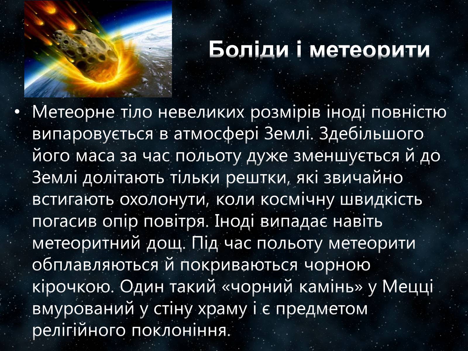 Презентація на тему «Малі тіла Сонячної системи» (варіант 7) - Слайд #9 Презентація на тему «Малі тіла Сонячної системи» (варіант 7) - Слайд #9