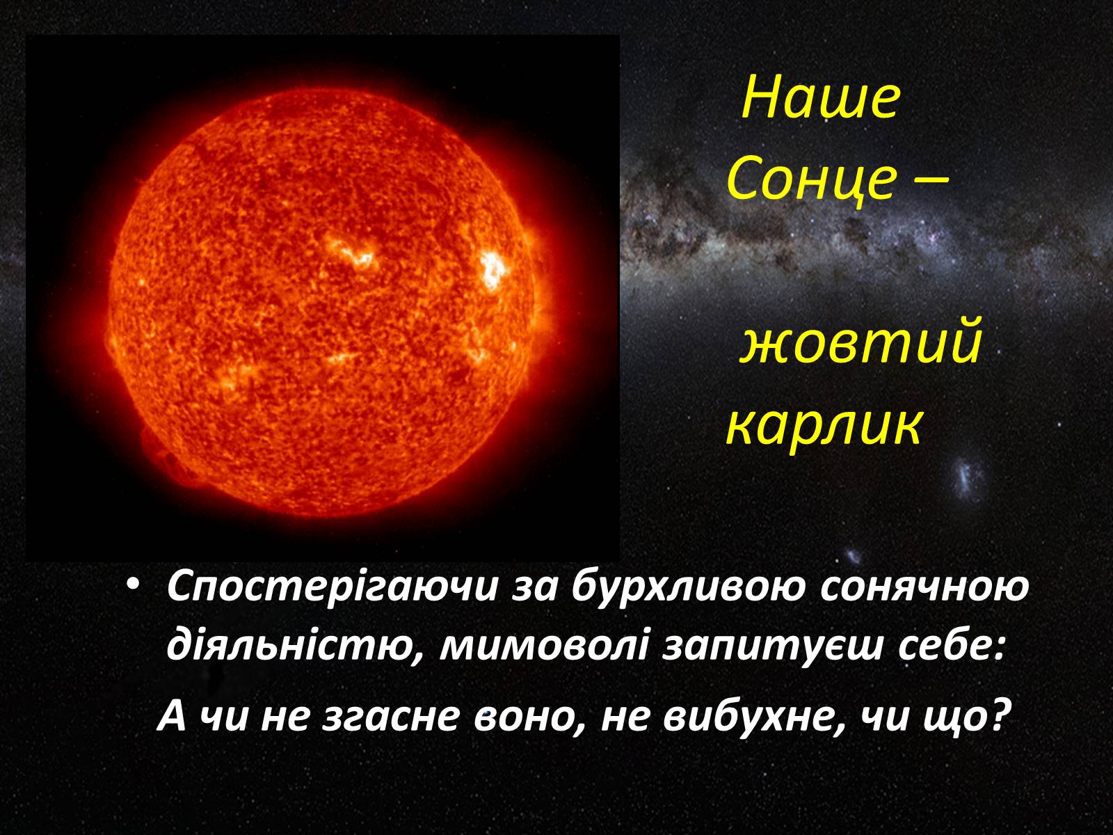 Презентація на тему «Пошук життя поза Сонячною системою» - Слайд #10 Презентація на тему «Пошук життя поза Сонячною системою» - Слайд #10
