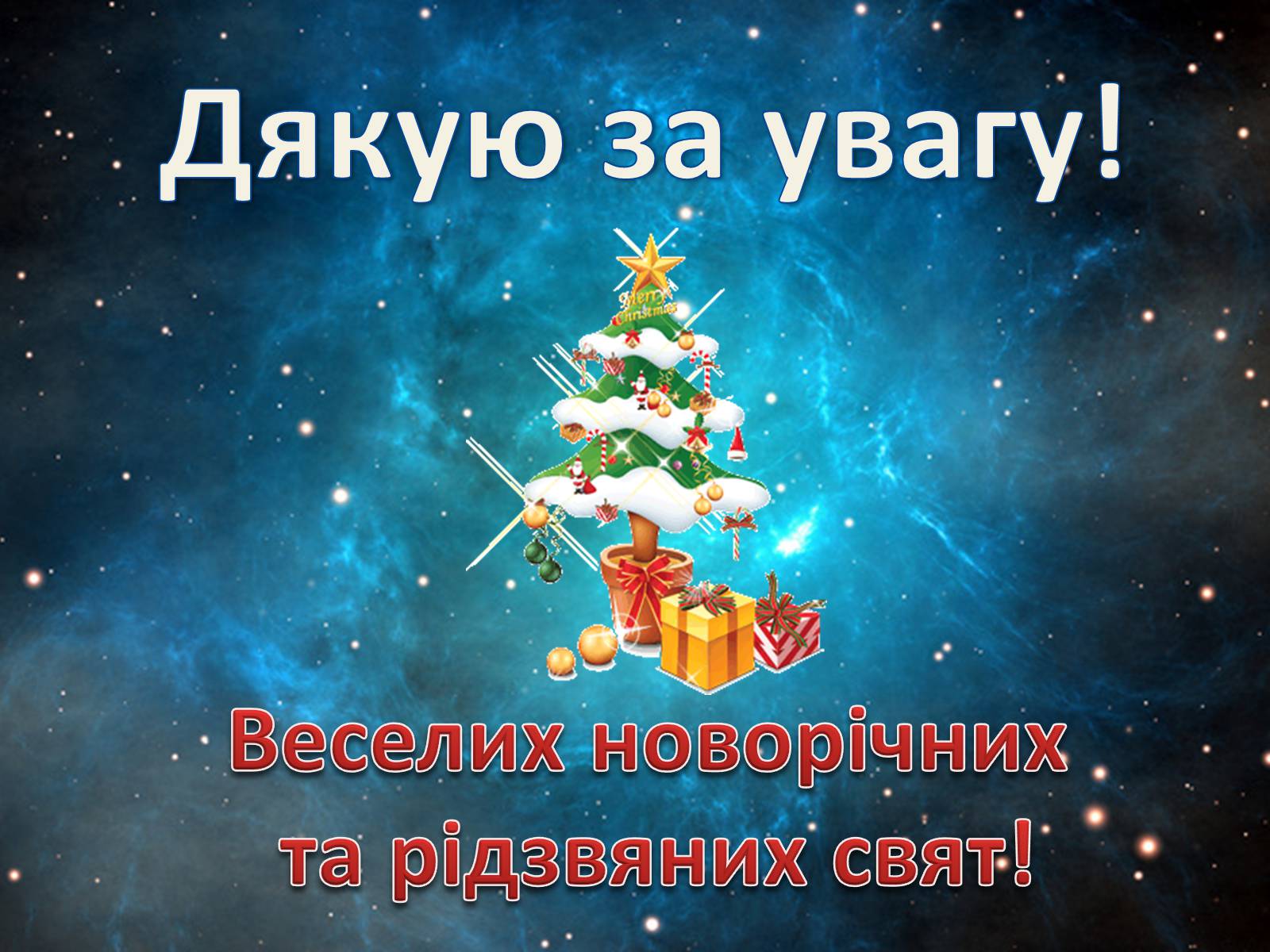 Презентація на тему «Пошук життя поза Сонячною системою» - Слайд #16 Презентація на тему «Пошук життя поза Сонячною системою» - Слайд #16