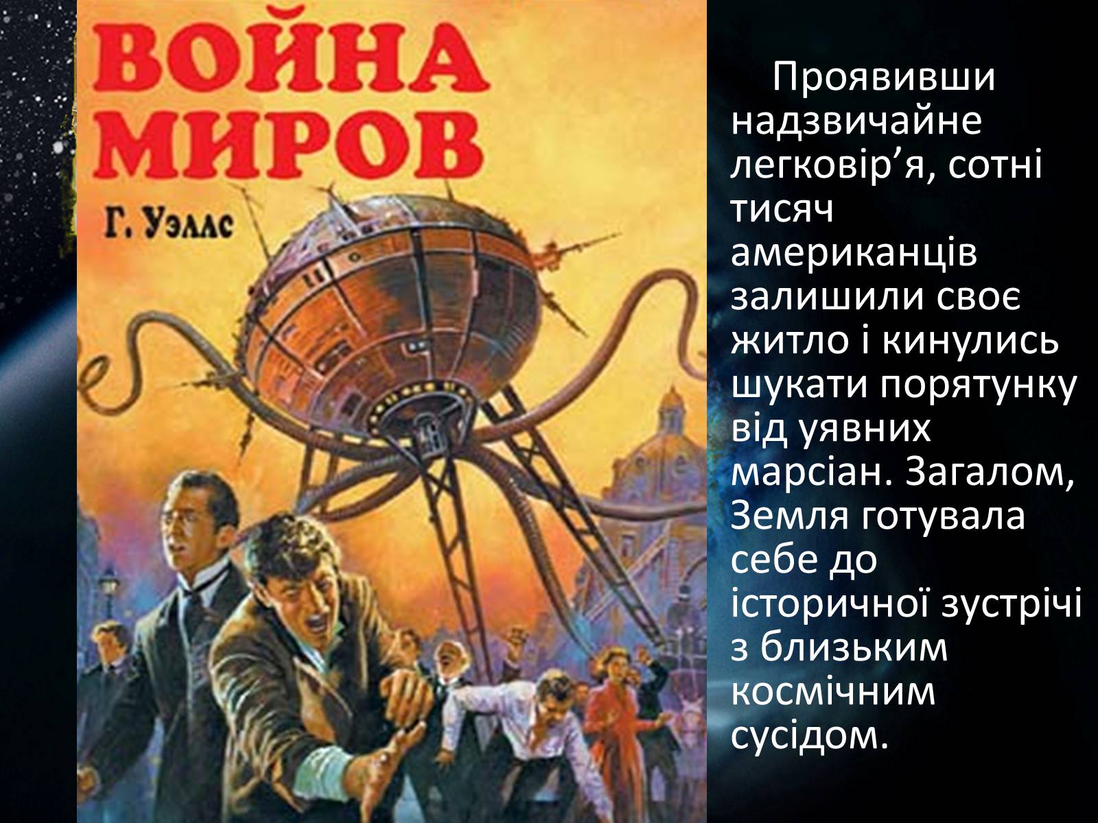 Презентація на тему «Пошук життя поза Сонячною системою» - Слайд #6 Презентація на тему «Пошук життя поза Сонячною системою» - Слайд #6