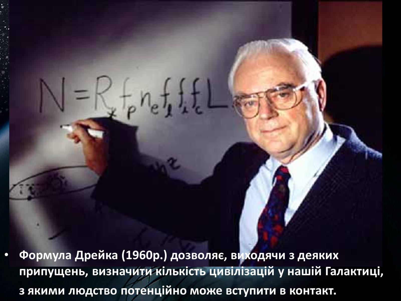 Презентація на тему «Пошук життя поза Сонячною системою» - Слайд #7 Презентація на тему «Пошук життя поза Сонячною системою» - Слайд #7