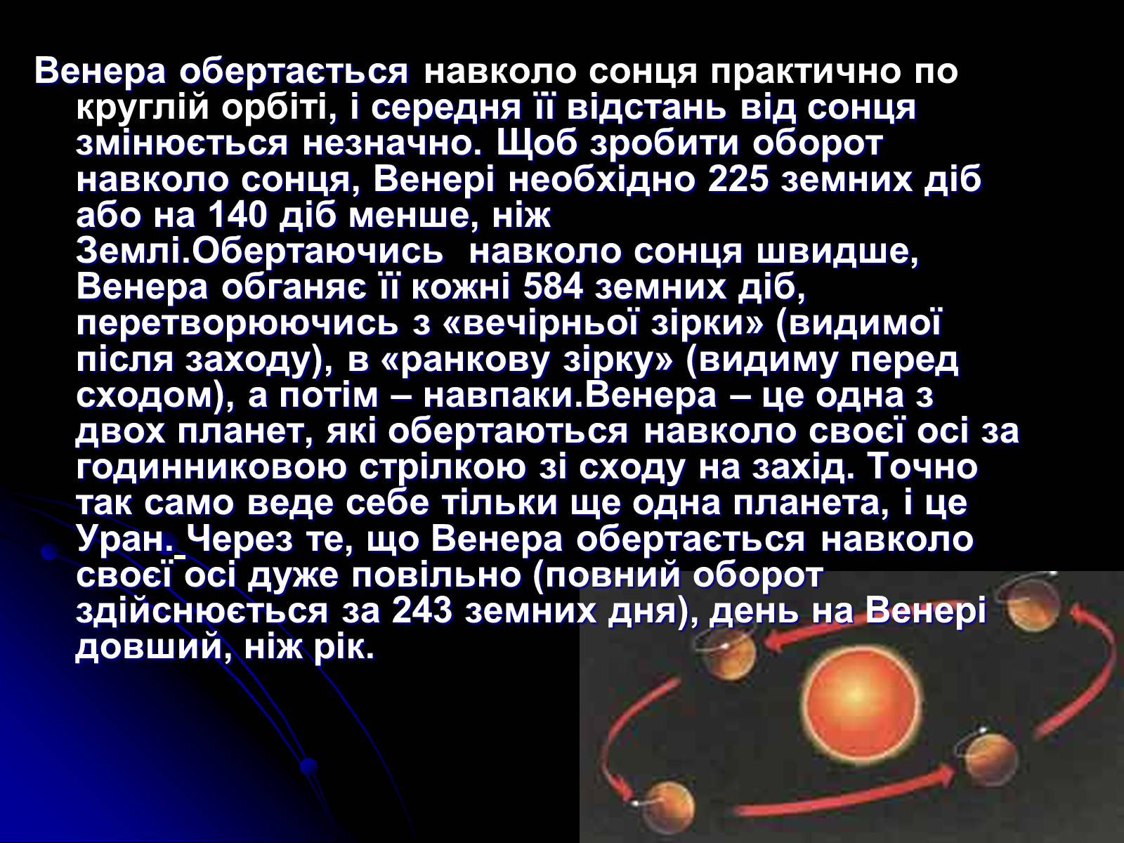 Презентація на тему «Венера» (варіант 8) - Слайд #12 Презентація на тему «Венера» (варіант 8) - Слайд #12