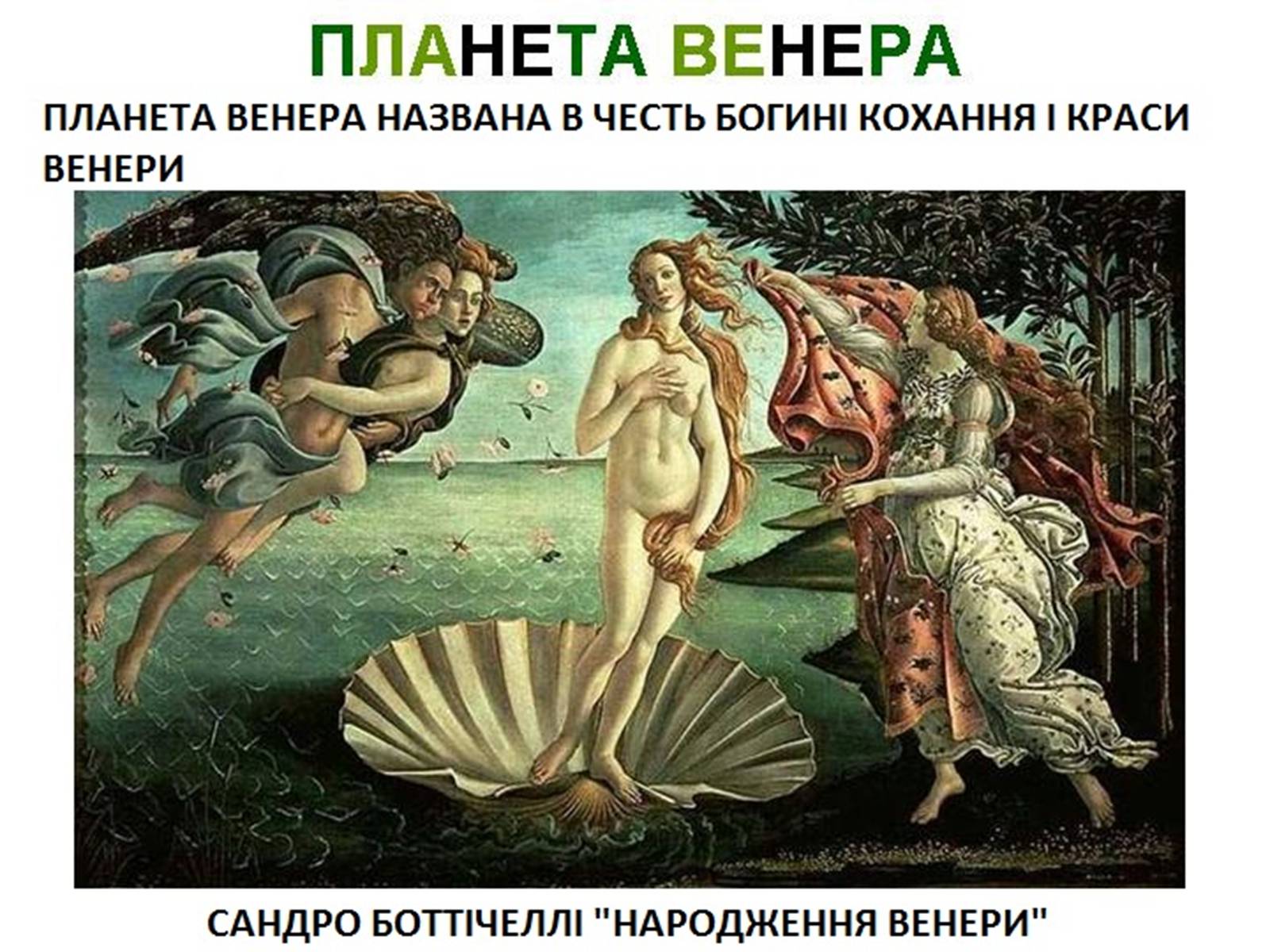 Презентація на тему «Венера» (варіант 8) - Слайд #14 Презентація на тему «Венера» (варіант 8) - Слайд #14