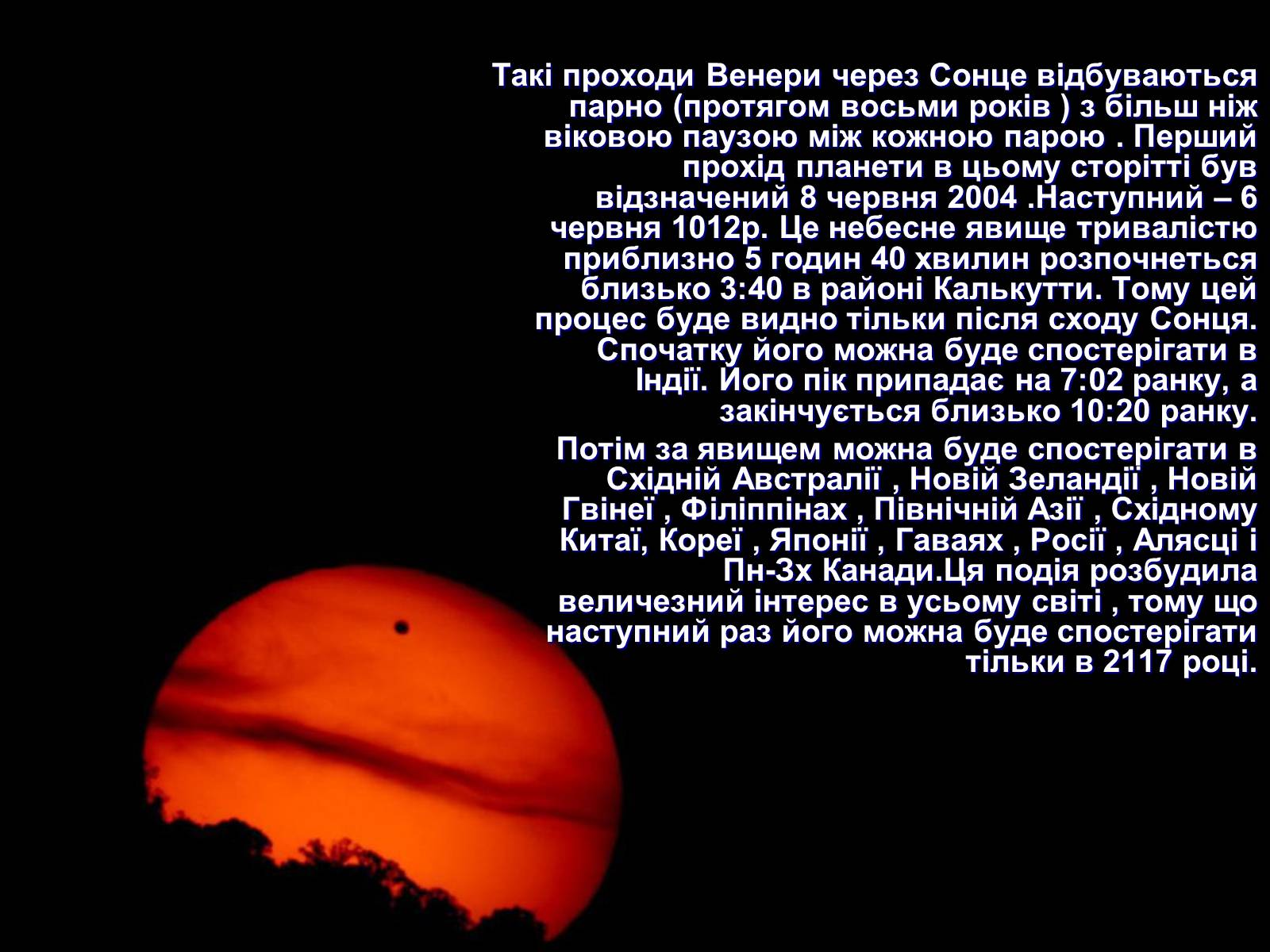 Презентація на тему «Венера» (варіант 8) - Слайд #16 Презентація на тему «Венера» (варіант 8) - Слайд #16