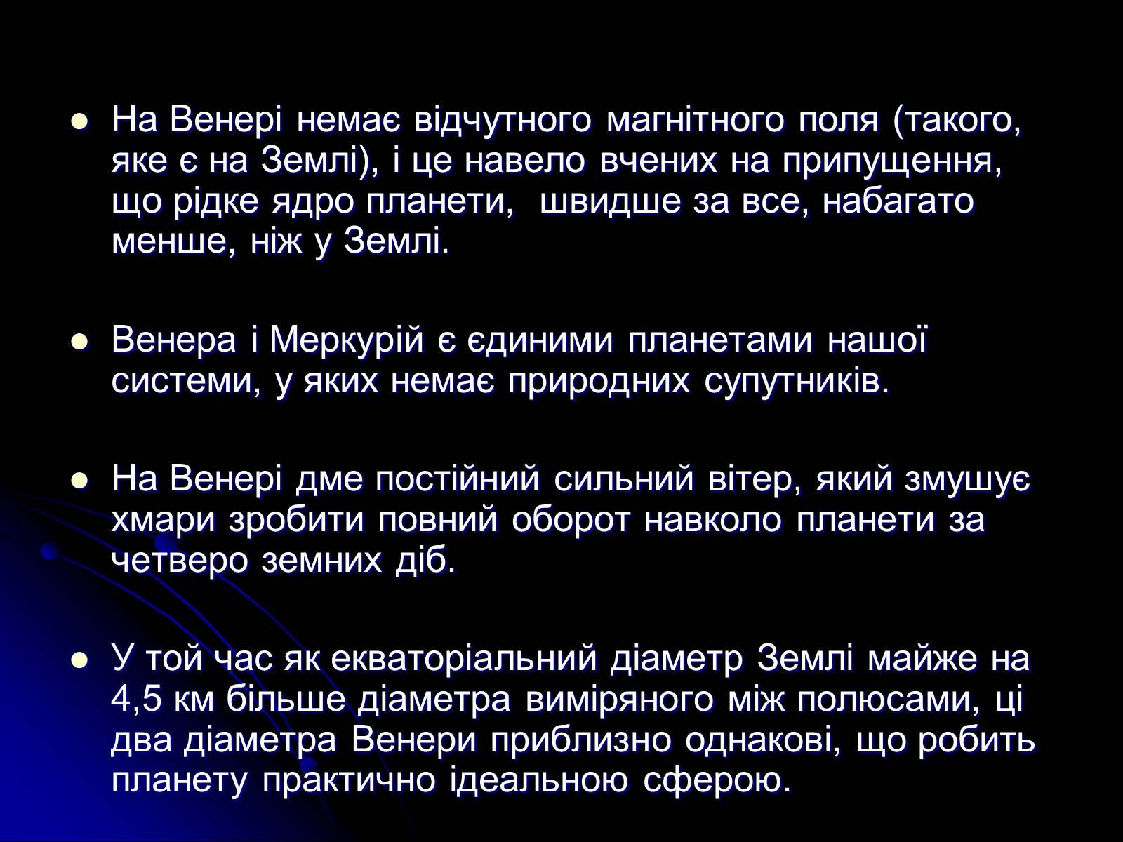Презентація на тему «Венера» (варіант 8) - Слайд #4 Презентація на тему «Венера» (варіант 8) - Слайд #4