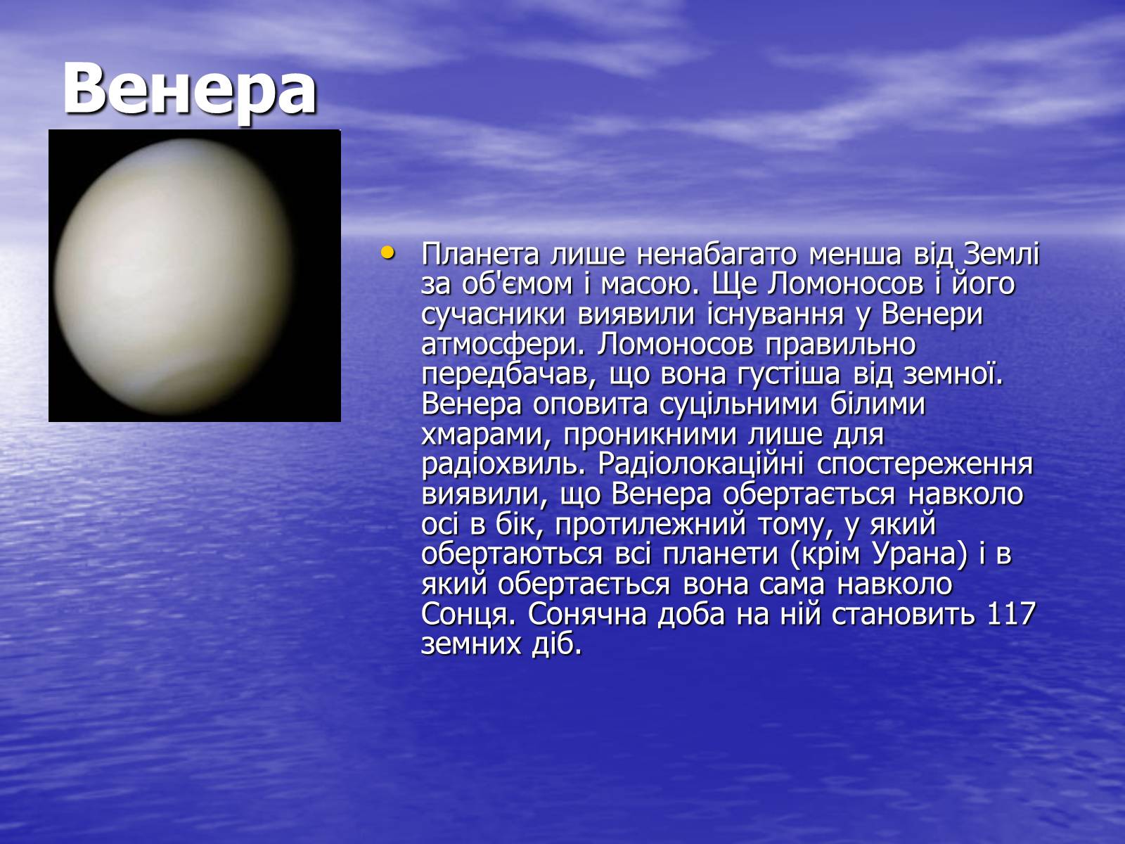 Презентація на тему «Планети земної групи» (варіант 3) - Слайд #7