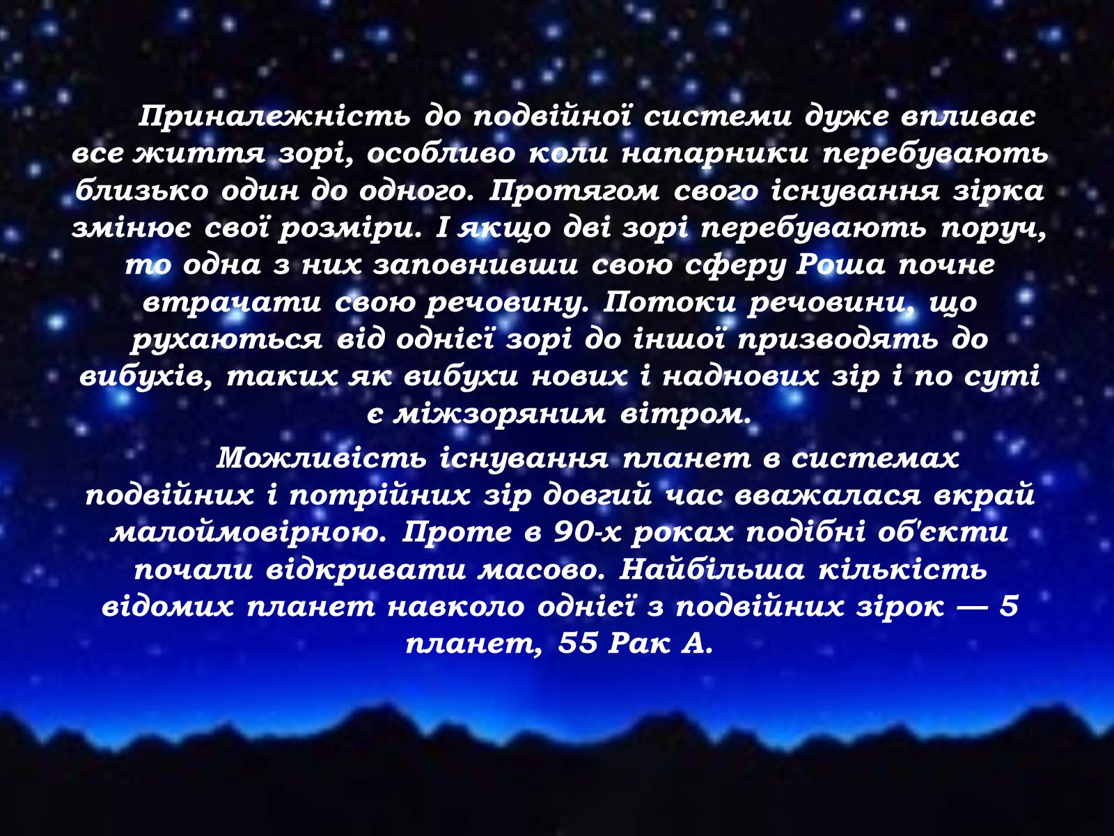 Презентація на тему «Подвійні зорі» (варіант 8) - Слайд #10 Презентація на тему «Подвійні зорі» (варіант 8) - Слайд #10