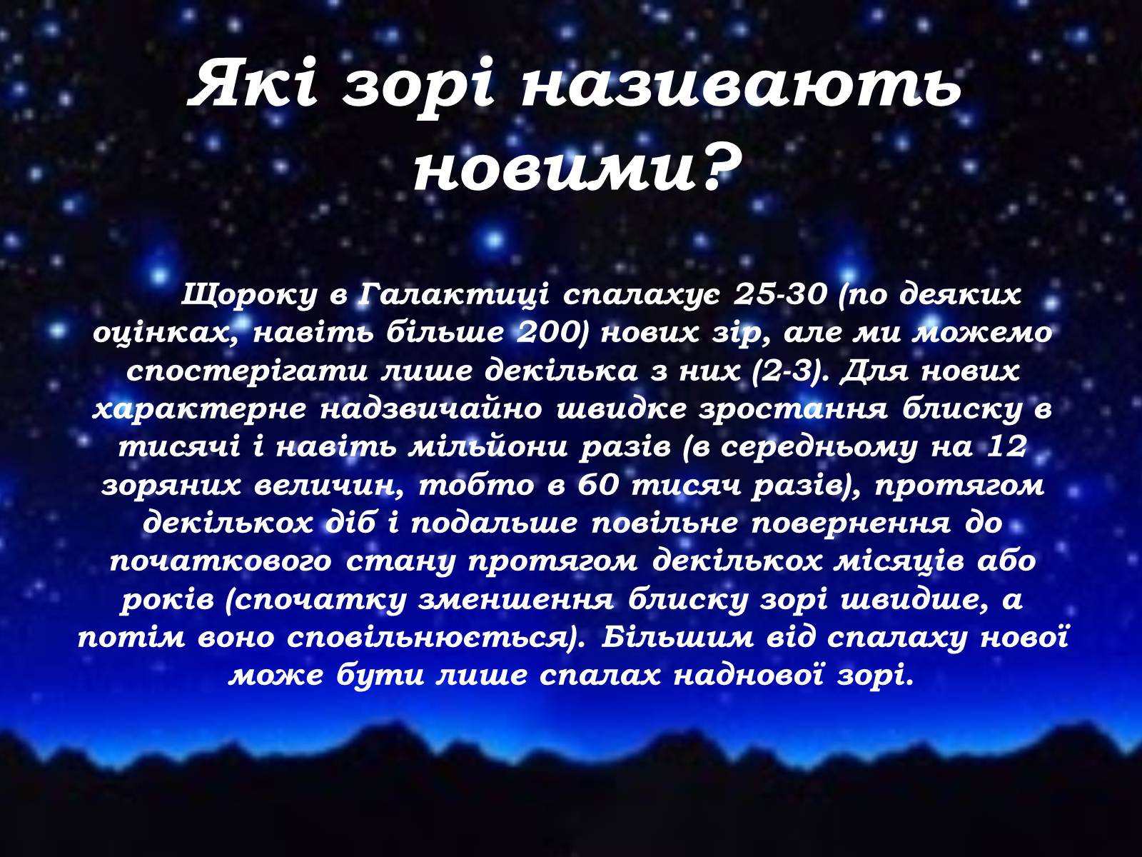 Презентація на тему «Подвійні зорі» (варіант 8) - Слайд #11 Презентація на тему «Подвійні зорі» (варіант 8) - Слайд #11