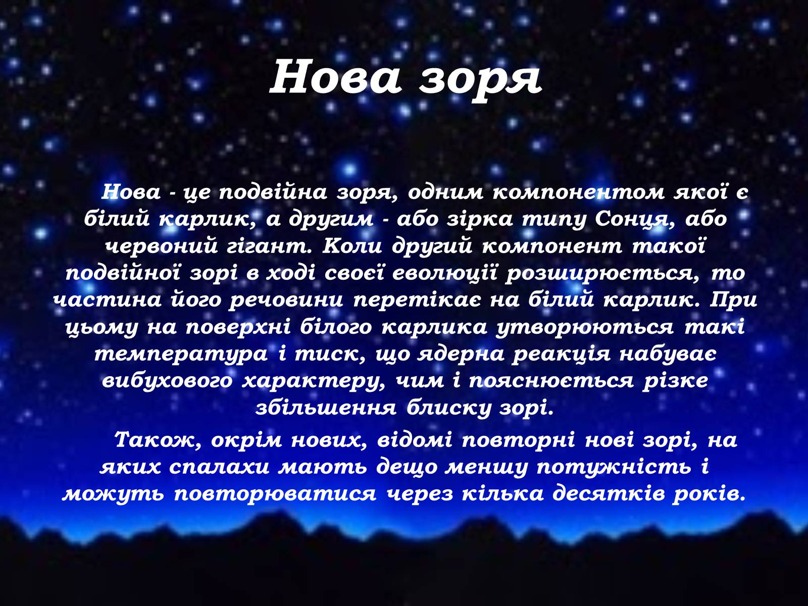 Презентація на тему «Подвійні зорі» (варіант 8) - Слайд #12 Презентація на тему «Подвійні зорі» (варіант 8) - Слайд #12