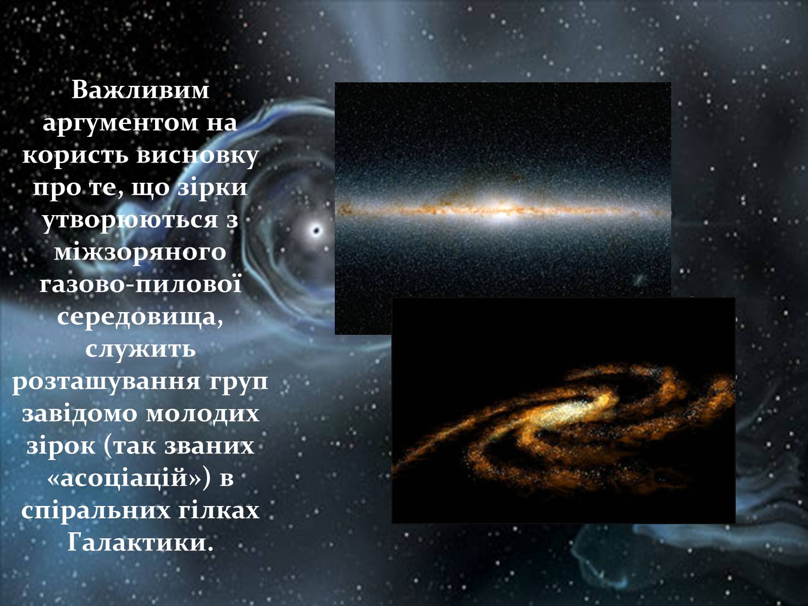 Презентація на тему «Еволюція зір» (варіант 1) - Слайд #10 Презентація на тему «Еволюція зір» (варіант 1) - Слайд #10