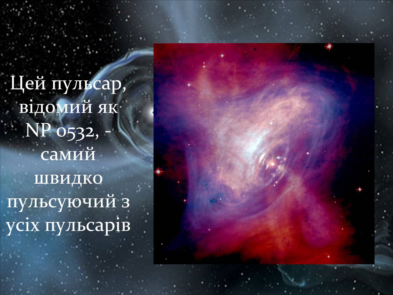 Презентація на тему «Еволюція зір» (варіант 1) - Слайд #15 Презентація на тему «Еволюція зір» (варіант 1) - Слайд #15