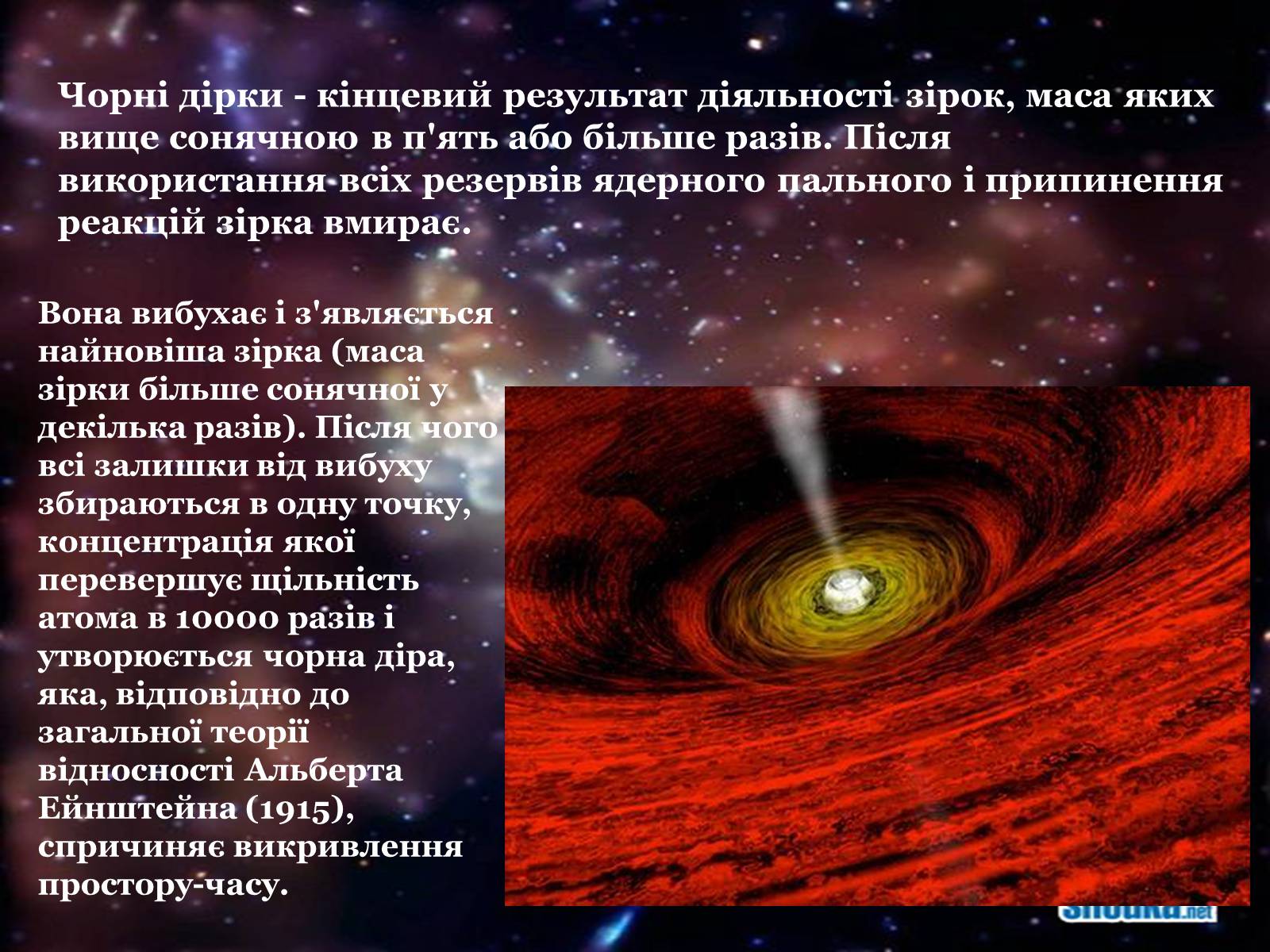 Презентація на тему «Еволюція зір» (варіант 1) - Слайд #17 Презентація на тему «Еволюція зір» (варіант 1) - Слайд #17